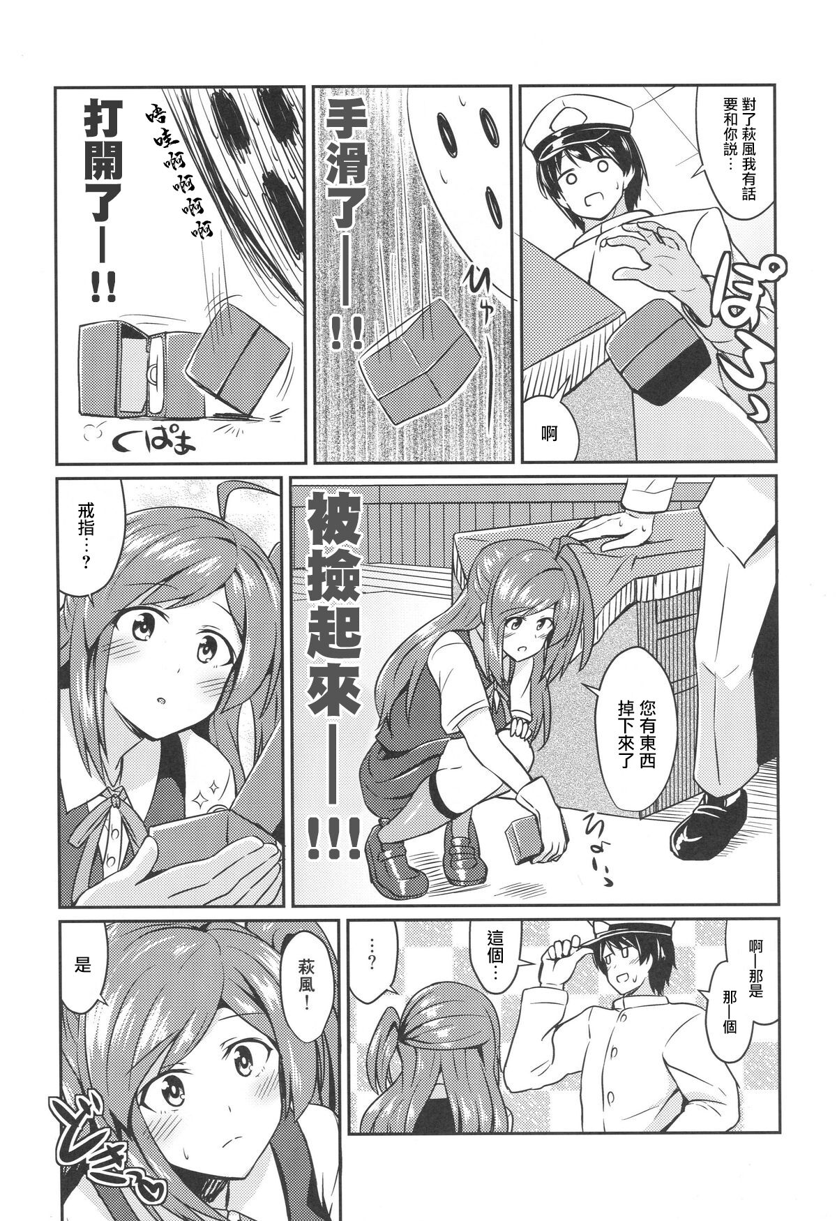 (C89) [L5EX (Kamelie)] 萩風のケッコン初夜 (艦隊これくしょん -艦これ-) [中国翻訳]