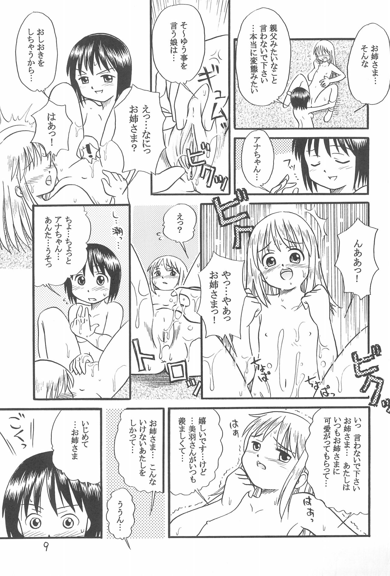 (サンクリ28) [大原屋 (大原恵二)] 苺れんにう (苺ましまろ)