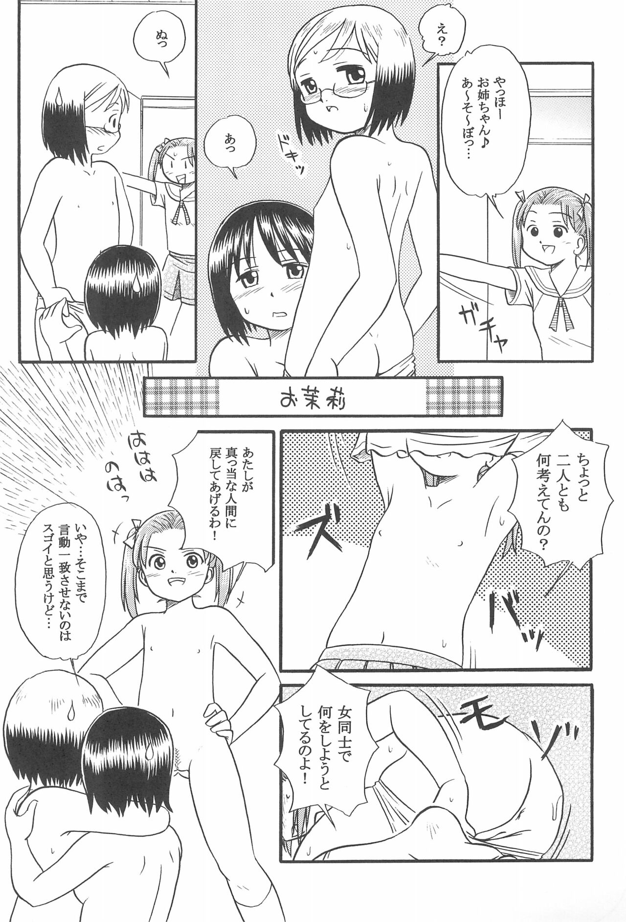 (サンクリ28) [大原屋 (大原恵二)] 苺れんにう (苺ましまろ)