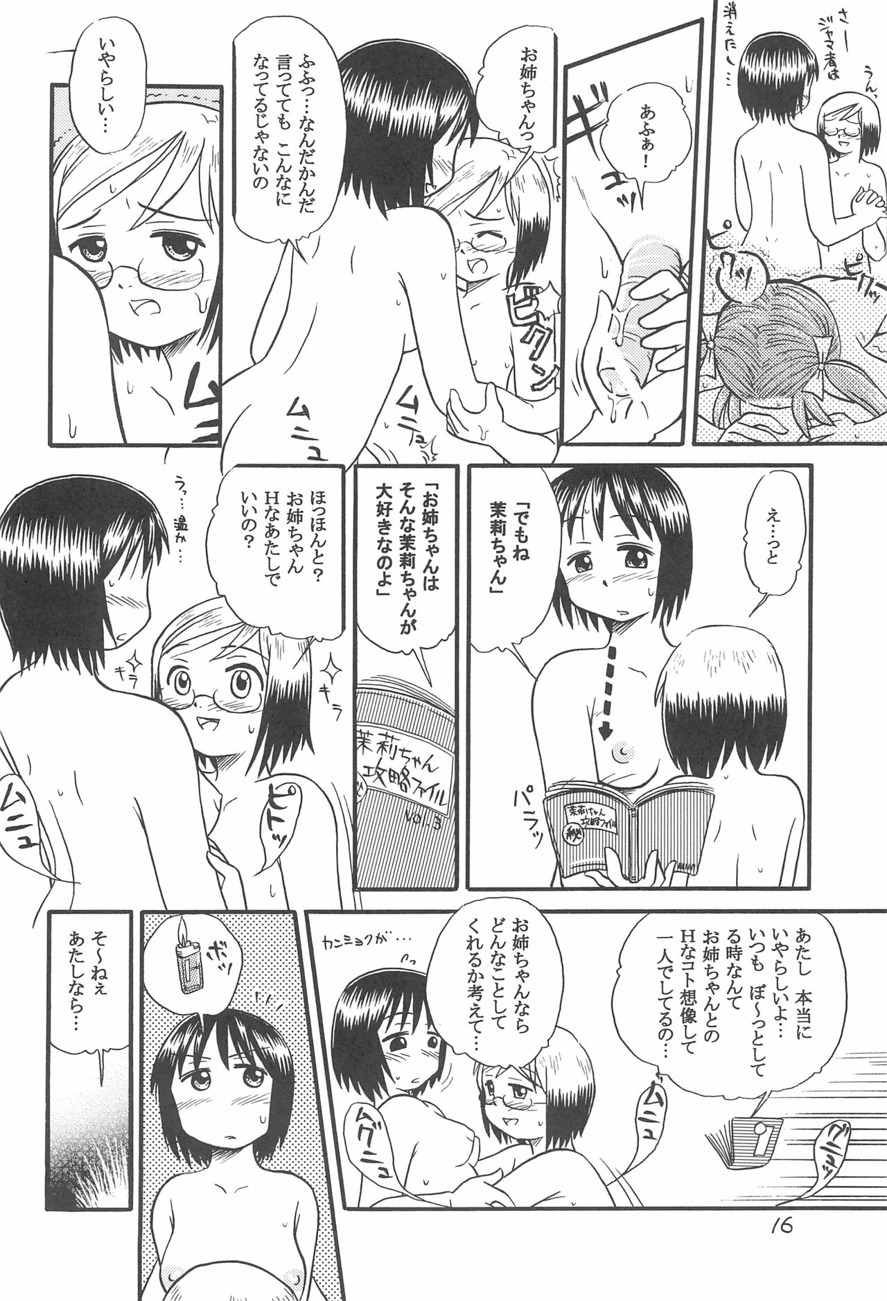 (サンクリ28) [大原屋 (大原恵二)] 苺れんにう (苺ましまろ)