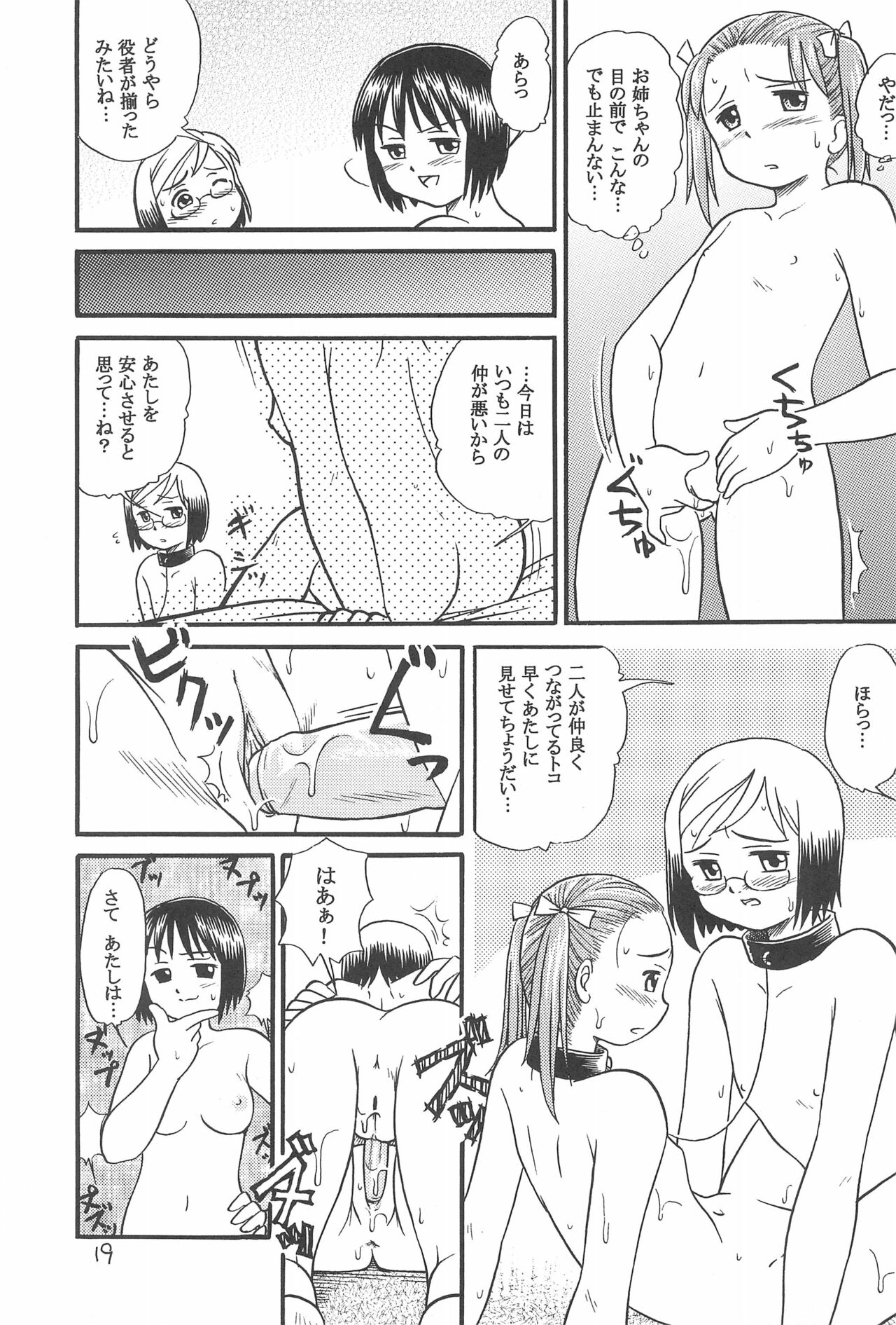 (サンクリ28) [大原屋 (大原恵二)] 苺れんにう (苺ましまろ)