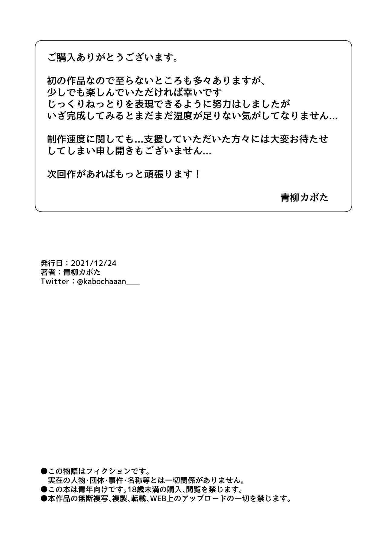 [カマスの踊り食い (青柳カボた)] 教室でオナニーしてたらヤリチンにバレた件について