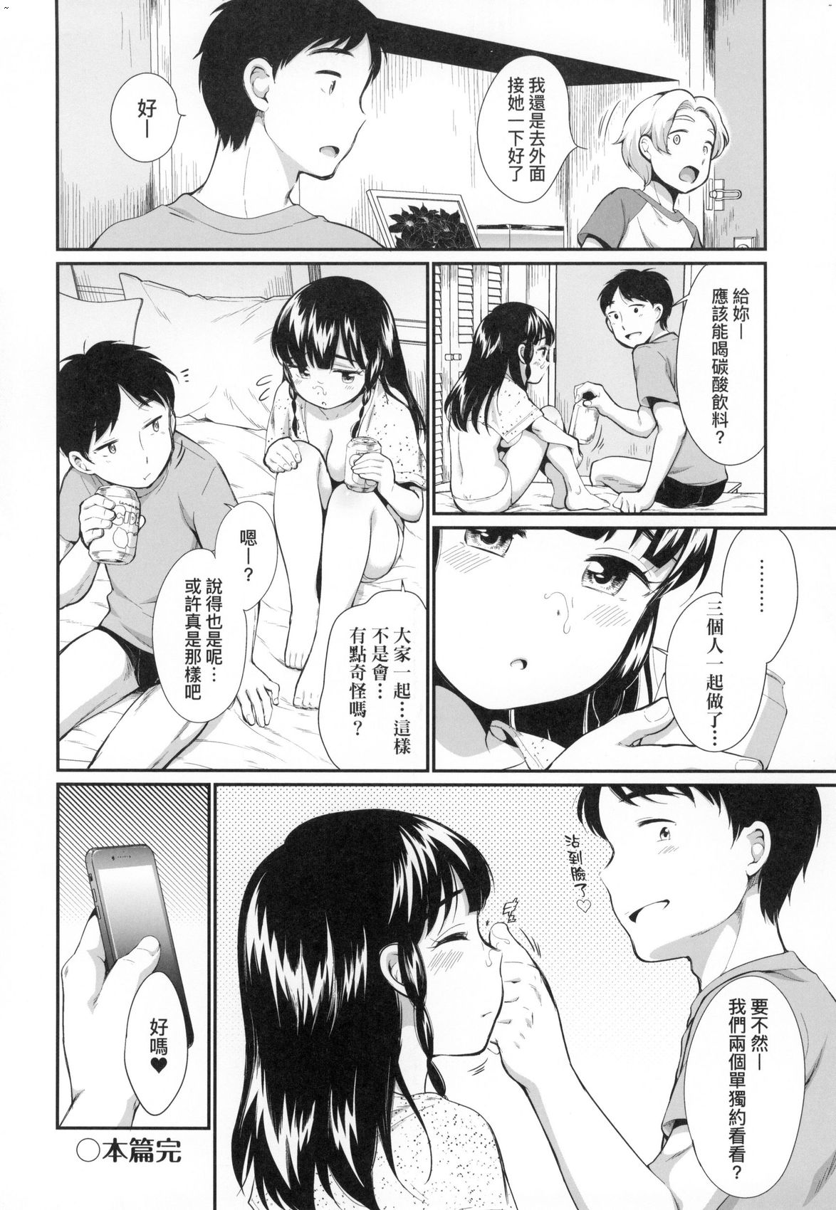 [イコール] 女の子は断れない |思春少女拒絕不了 [中国翻訳] [無修正]