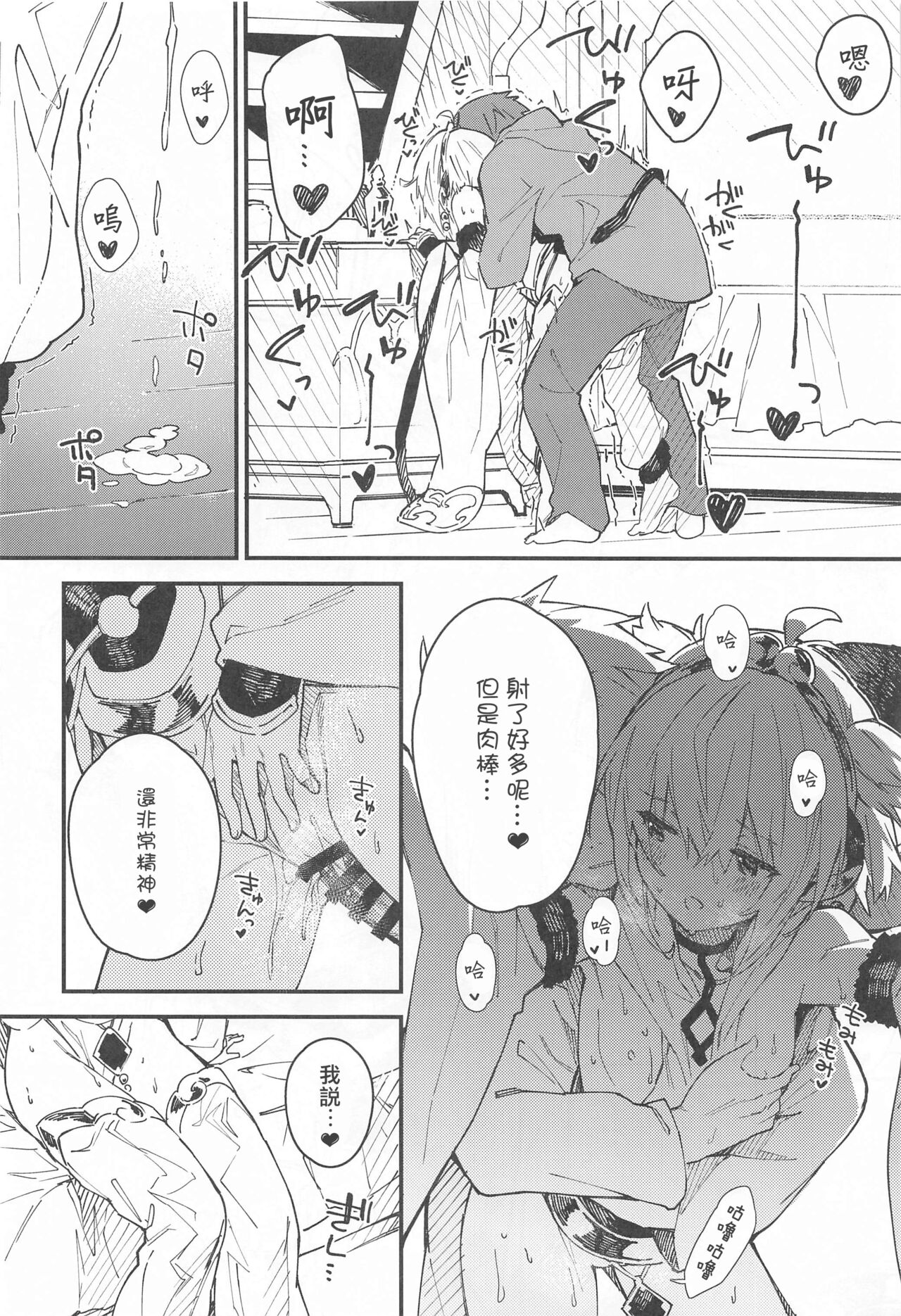 (C99) [ドットエイト (さわやか鮫肌)] アンチラちゃんといちゃいちゃする本 (グランブルーファンタジー) [中国翻訳]