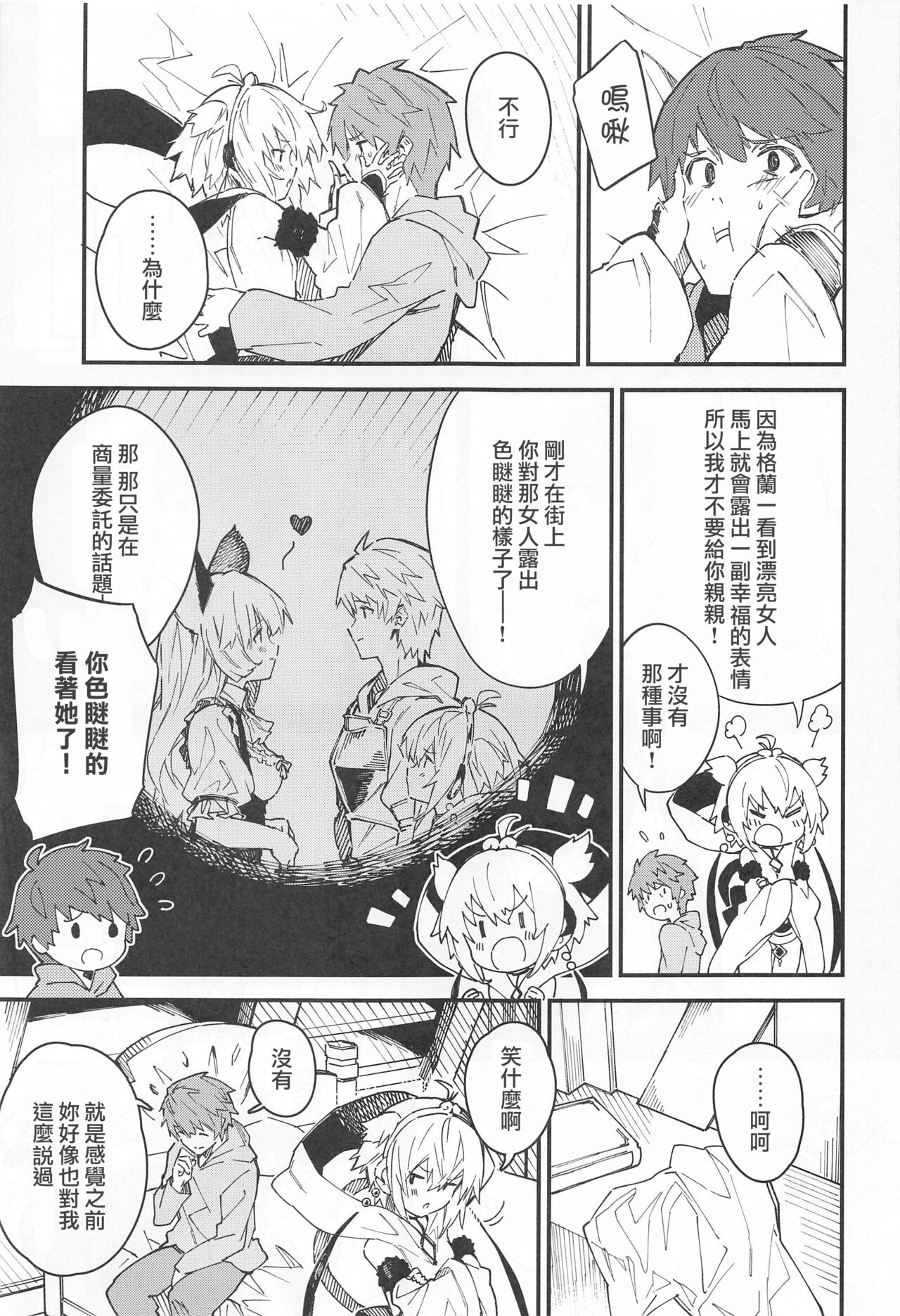 (C99) [ドットエイト (さわやか鮫肌)] アンチラちゃんといちゃいちゃする本 (グランブルーファンタジー) [中国翻訳]