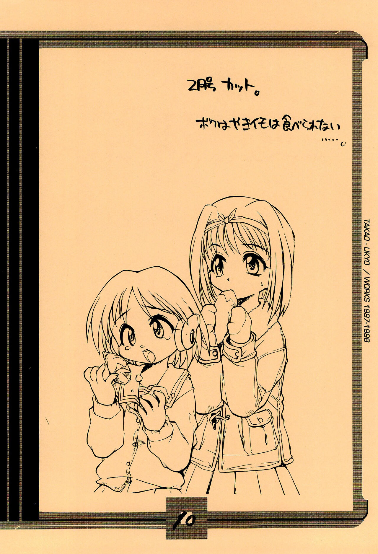 [ママグル徒 (高雄右京)] ママグル徒 活動報告書控 1997/11～1998/08 (よろず)