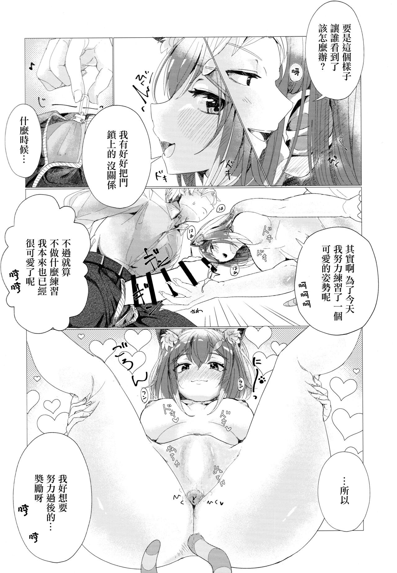 (C99) [巫女トンドリア (RIYOP)] ご褒美はお仕事の後で。 (文野環) [中国翻訳]