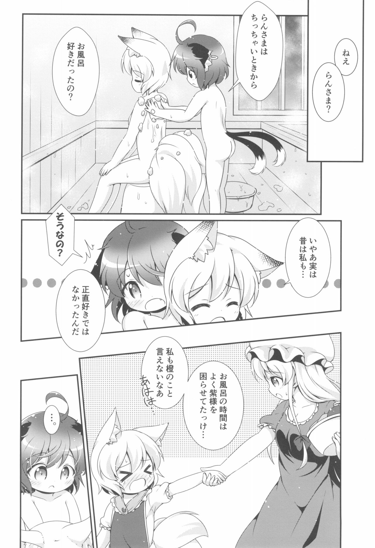 (例大祭13) [ほがらっか+ (ぴら、茨城なとぅー)] おふろはやだやだ! (東方Project)