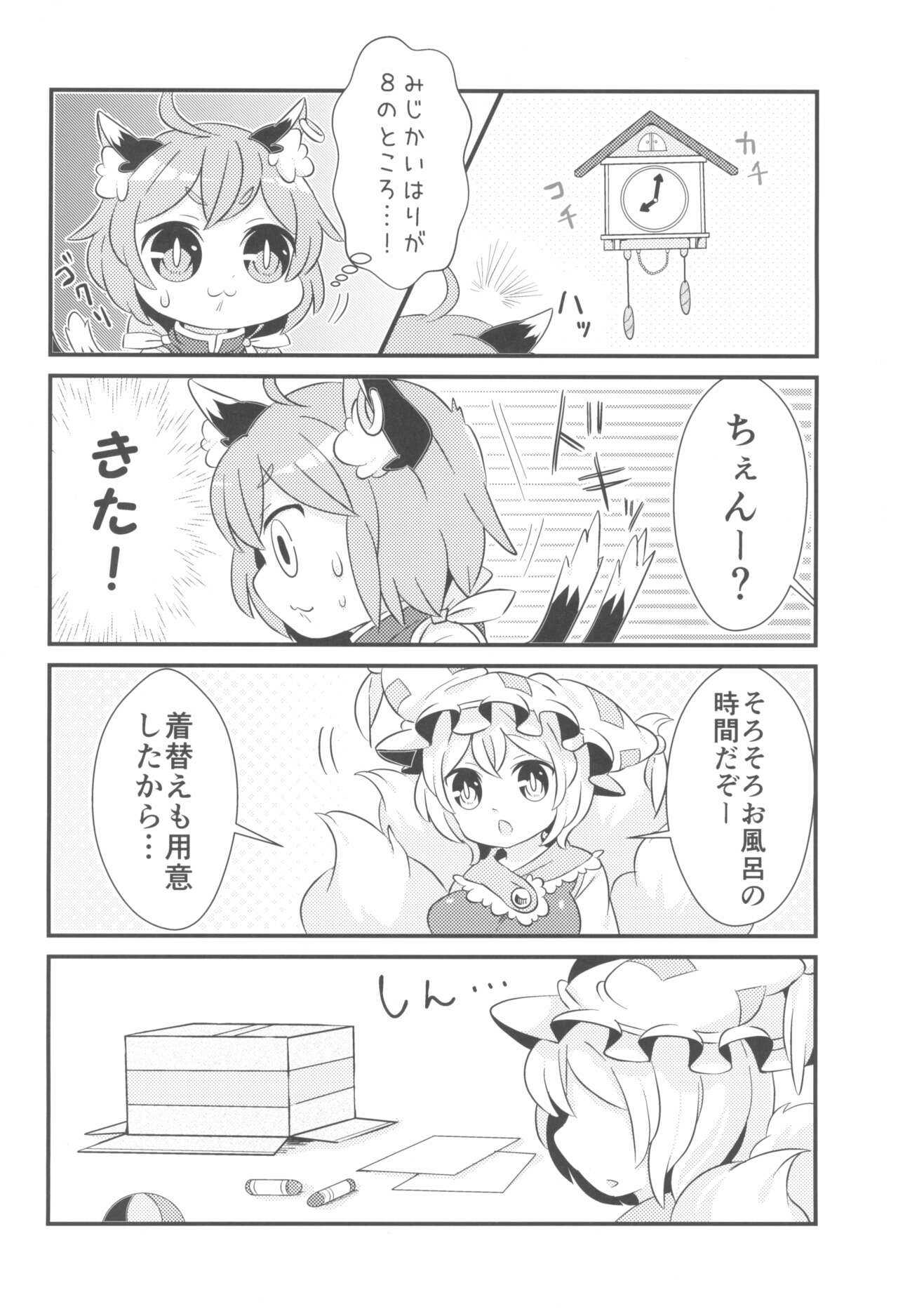 (例大祭13) [ほがらっか+ (ぴら、茨城なとぅー)] おふろはやだやだ! (東方Project)