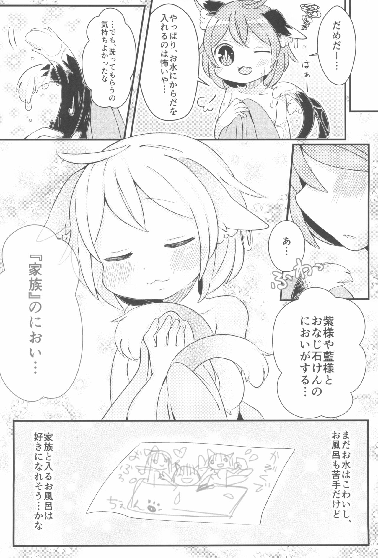 (例大祭13) [ほがらっか+ (ぴら、茨城なとぅー)] おふろはやだやだ! (東方Project)