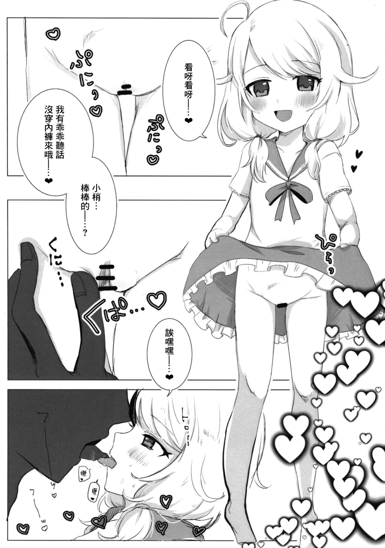 [どどつき屋 (どどつき)] よいこわるいこ (アイドルマスター シンデレラガールズ) [中国翻訳] [DL版]