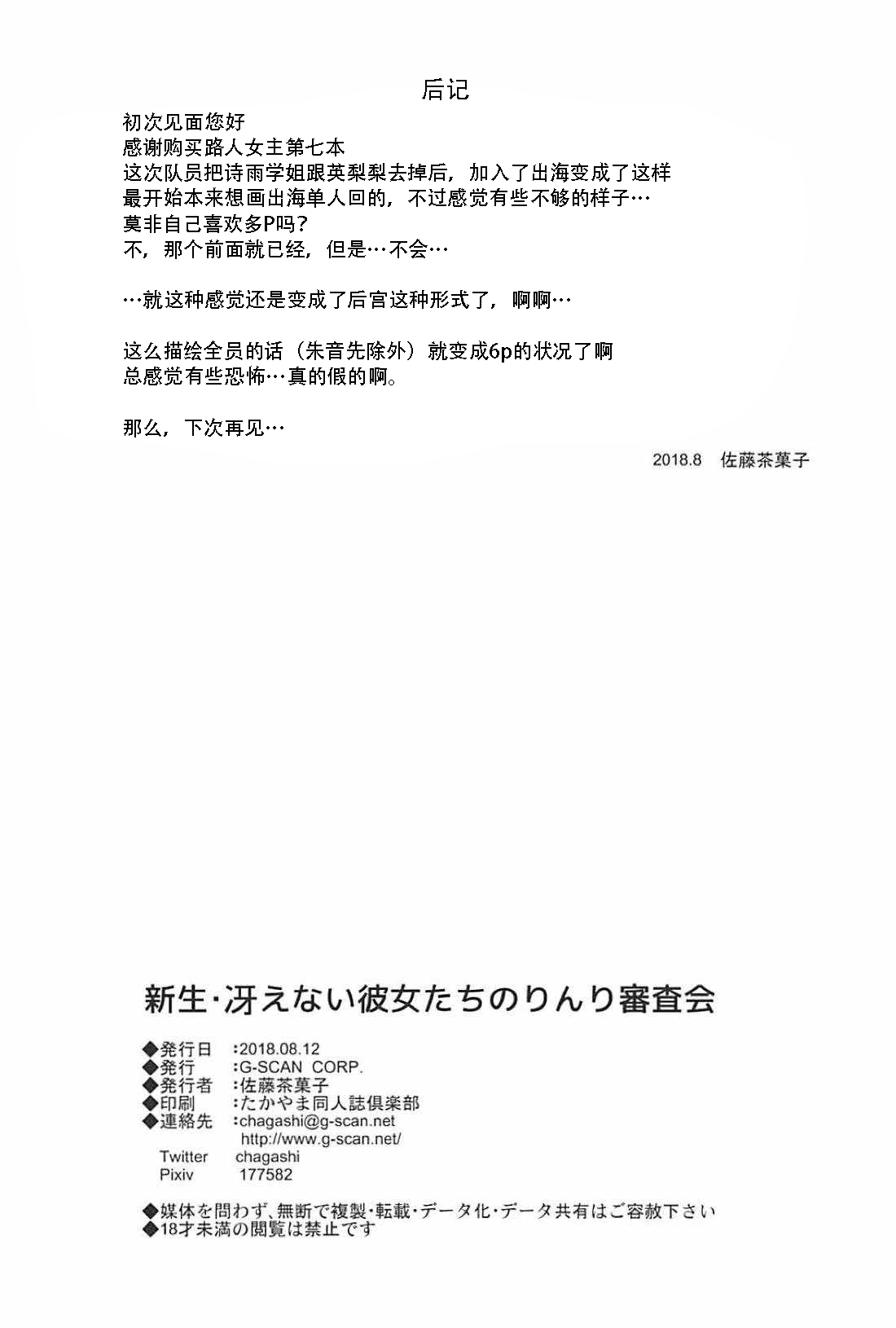 (C94) [G-SCAN CORP. (佐藤茶菓子)] 新生・冴えない彼女たちのりんり審査会 (冴えない彼女の育てかた) [中国翻訳]