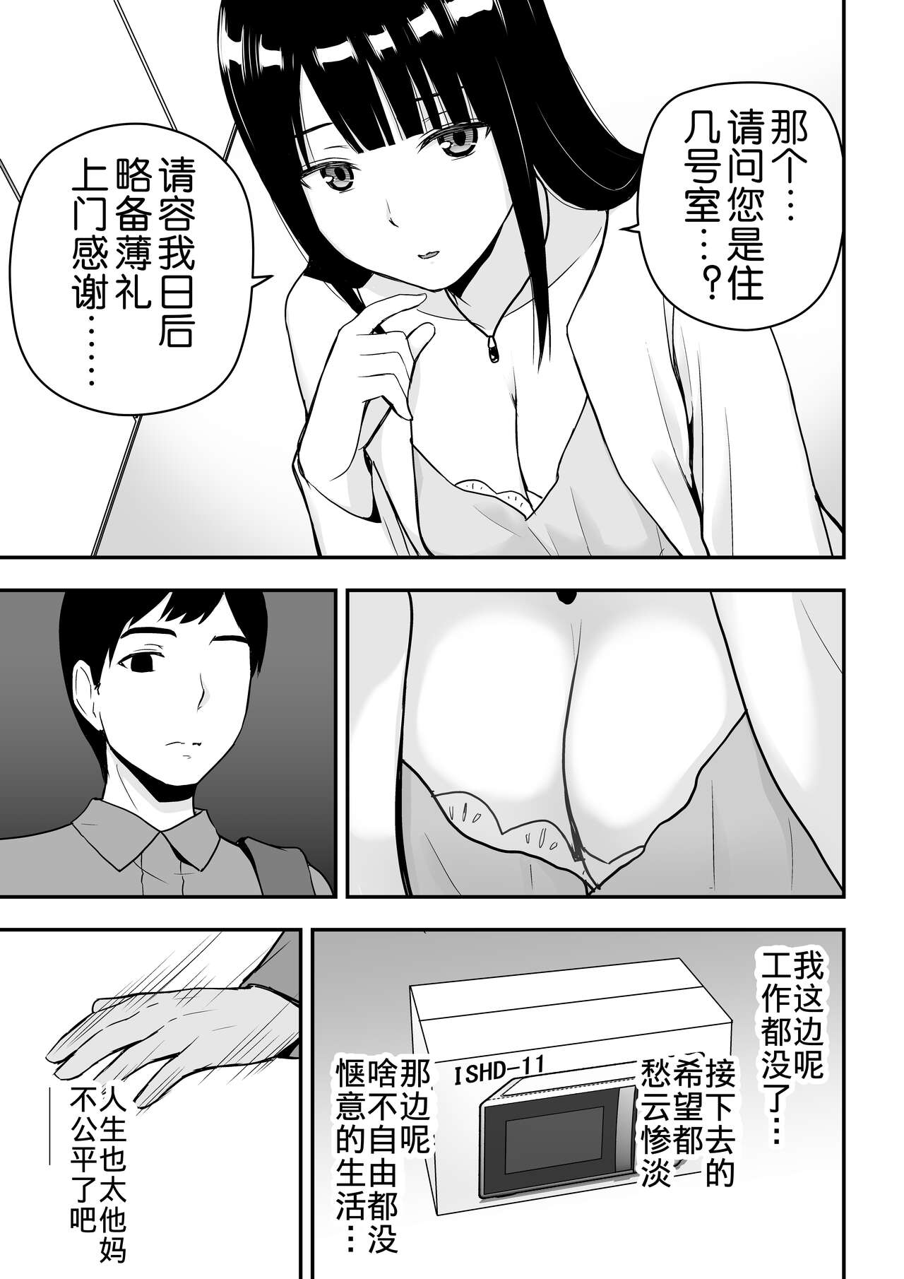 [アイス発電所 (アイスのあ)] 清楚な人妻に堕とされる [中国翻訳]