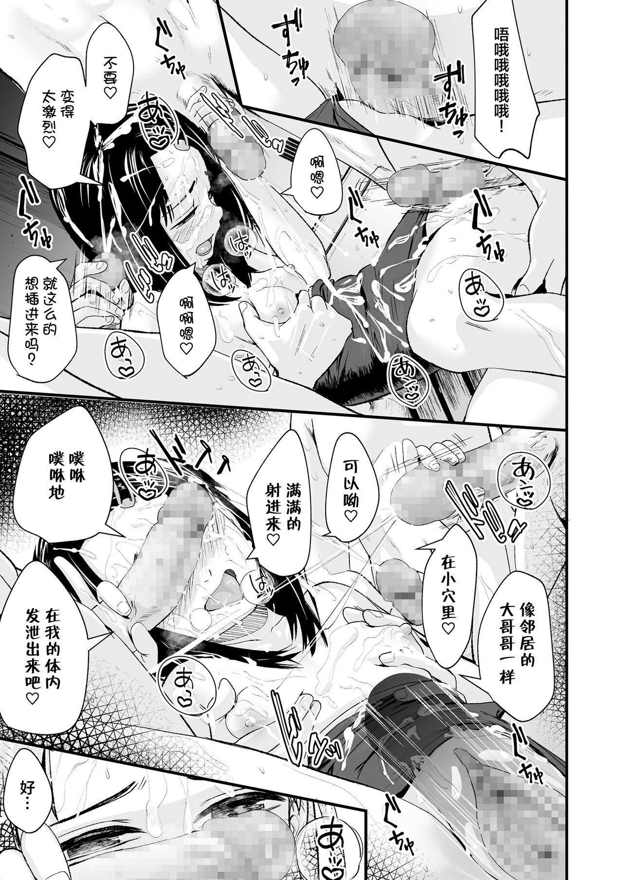 [暮林あさ美] ぶっかけ委員長 (COMIC LO 2022年2月号) [中国翻訳] [DL版]