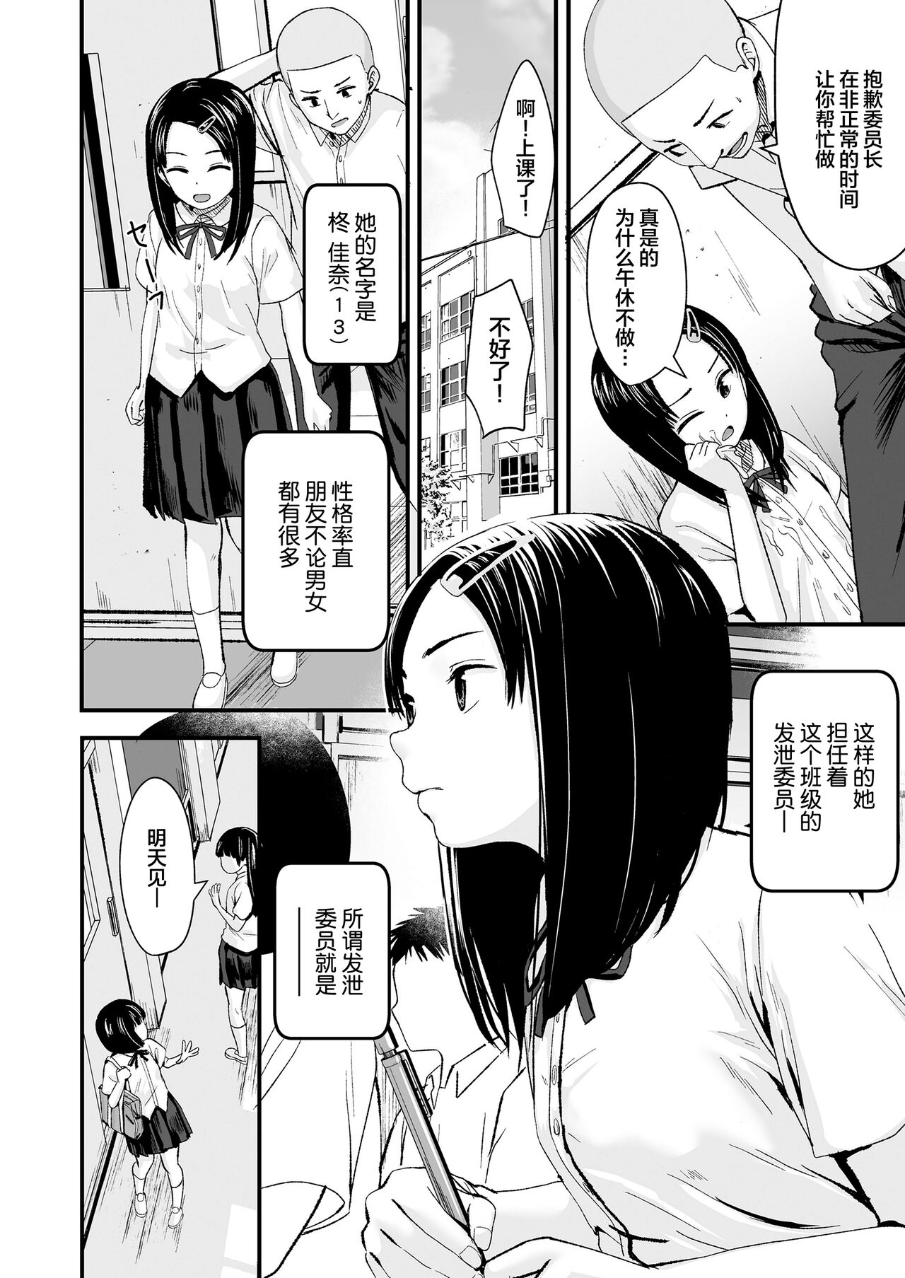 [暮林あさ美] ぶっかけ委員長 (COMIC LO 2022年2月号) [中国翻訳] [DL版]