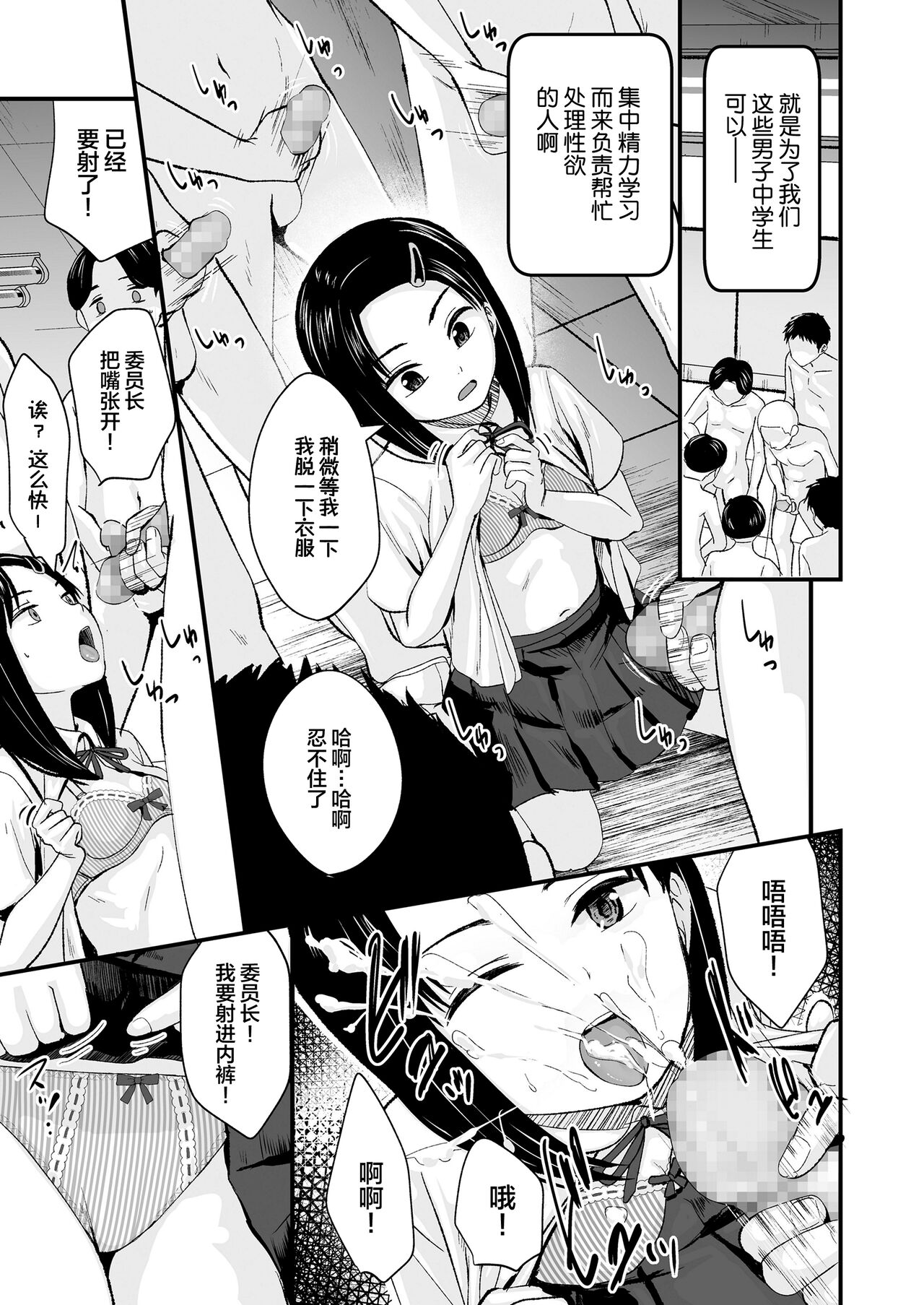 [暮林あさ美] ぶっかけ委員長 (COMIC LO 2022年2月号) [中国翻訳] [DL版]