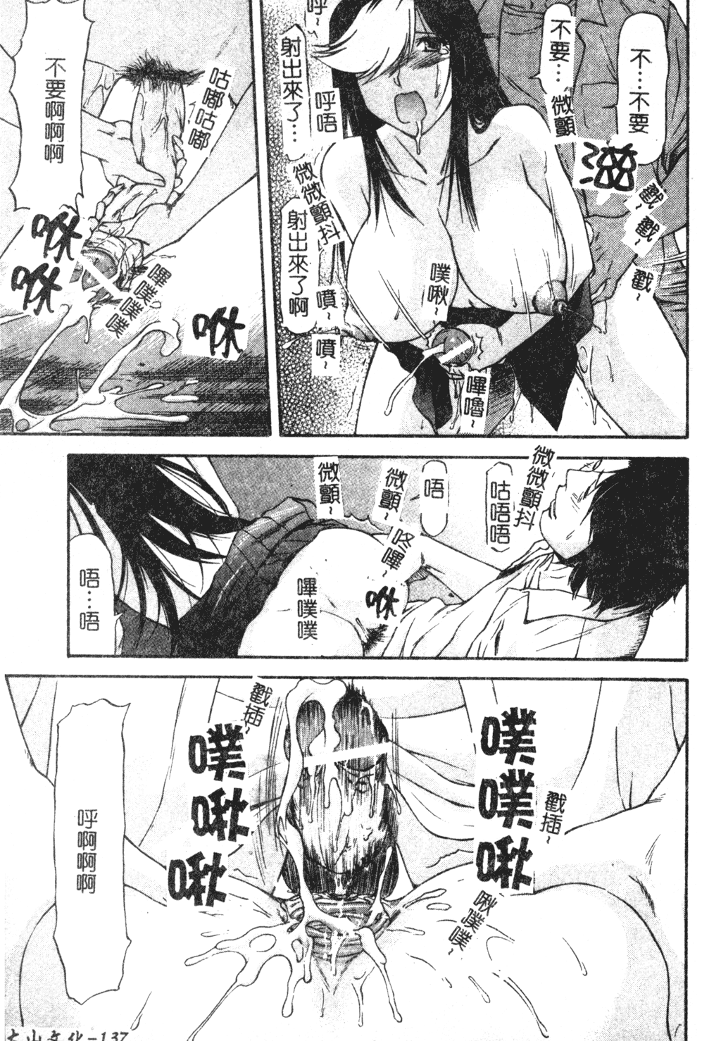 [流一本] たぁにんぐ ぽいんと [中文]