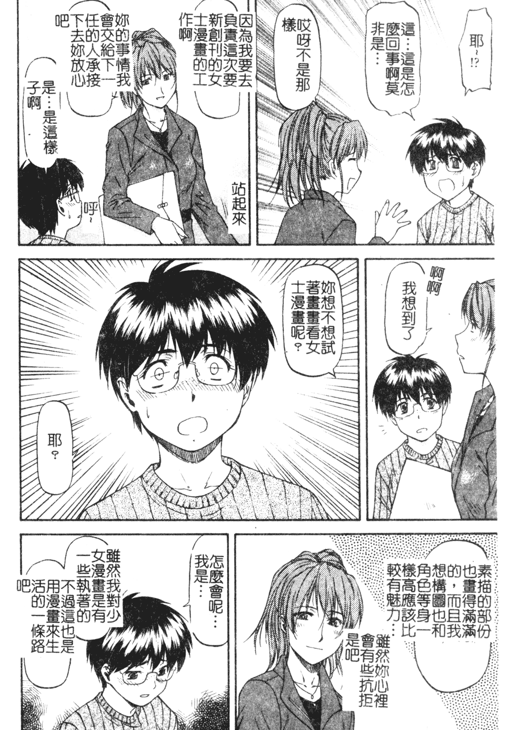 [流一本] たぁにんぐ ぽいんと [中文]