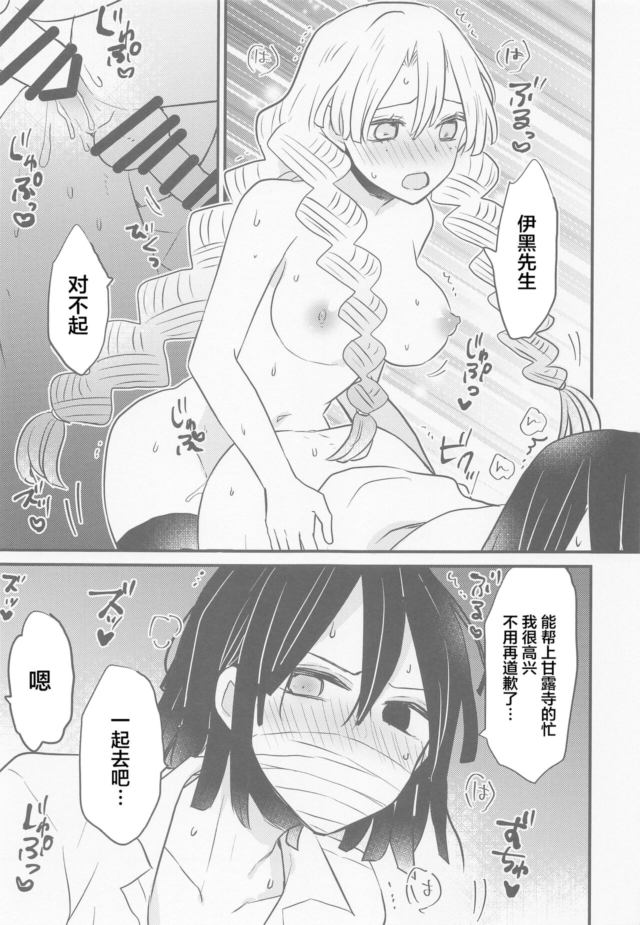 (日輪鬼譚10) [十六彩 (パスタチン)] 蜜璃ちゃんのふたなり事変 (鬼滅の刃) [中国翻訳]