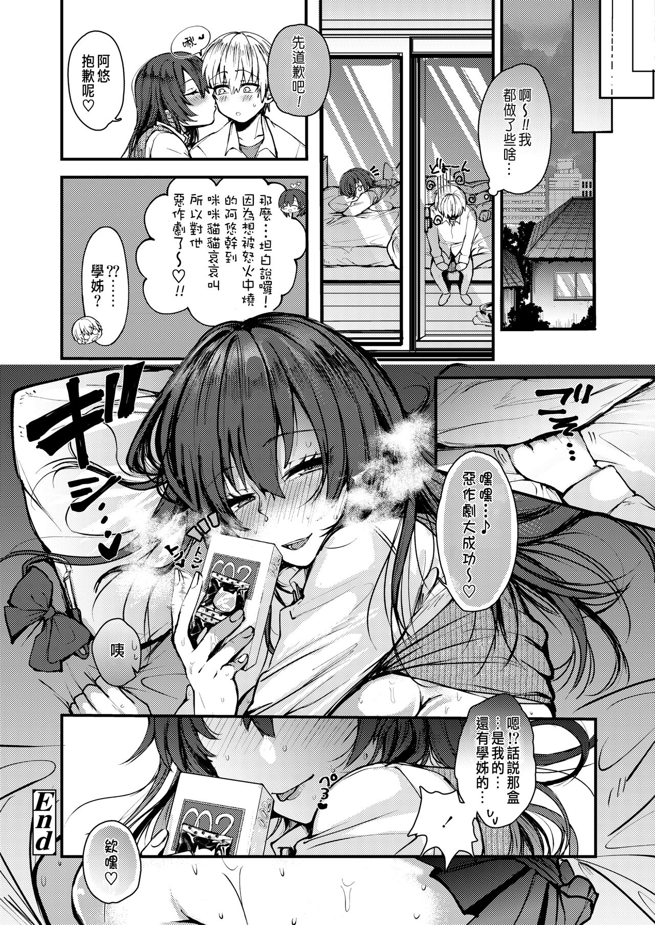 [柴犬五郎] なぎ先輩のイ・タ・ズ・ラ♥!? (COMIC アオハ 2020冬) [中国翻訳] [DL版]