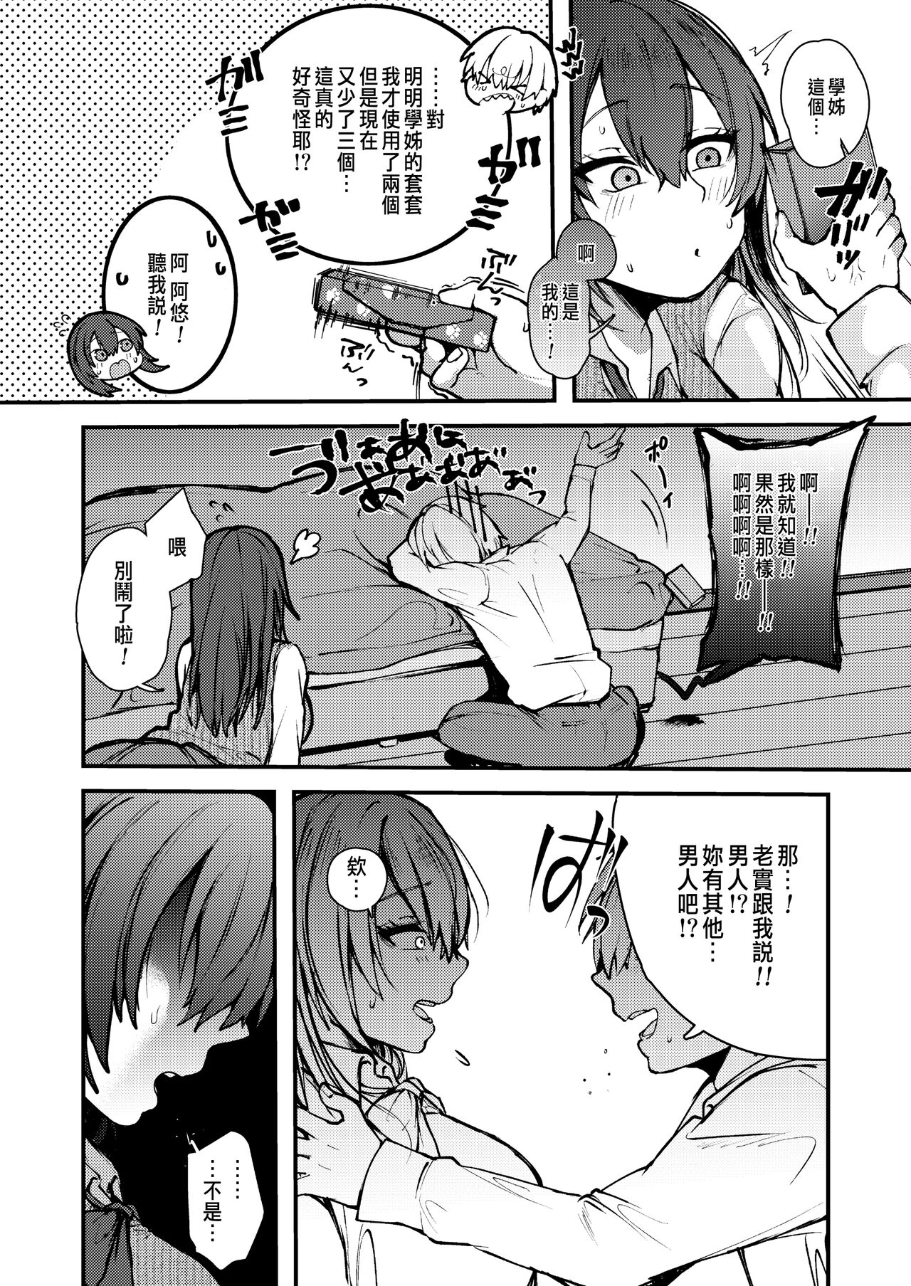 [柴犬五郎] なぎ先輩のイ・タ・ズ・ラ♥!? (COMIC アオハ 2020冬) [中国翻訳] [DL版]