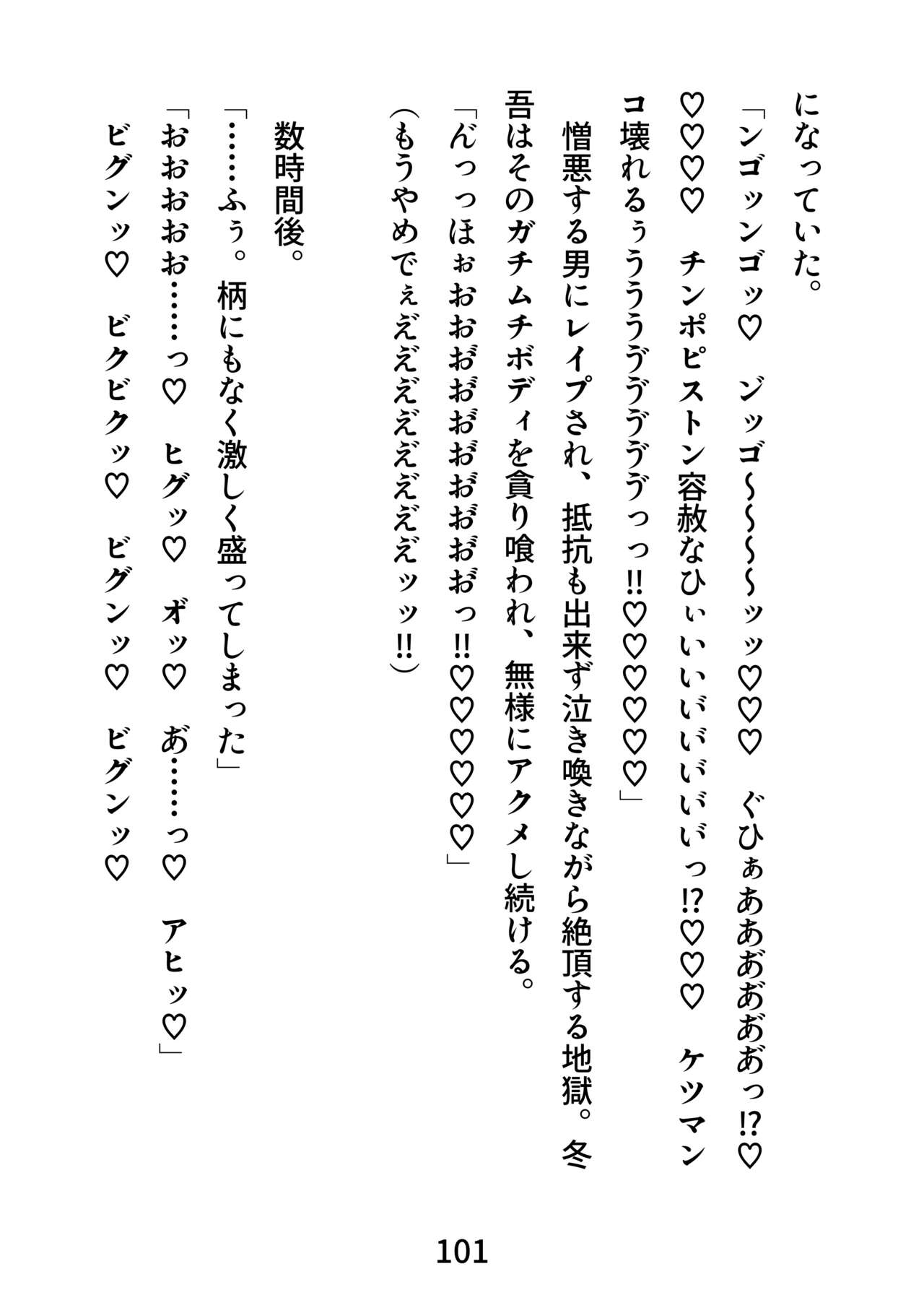 [エムまりく] ガチムチ探偵、恥辱の拘束レ●プ輪●