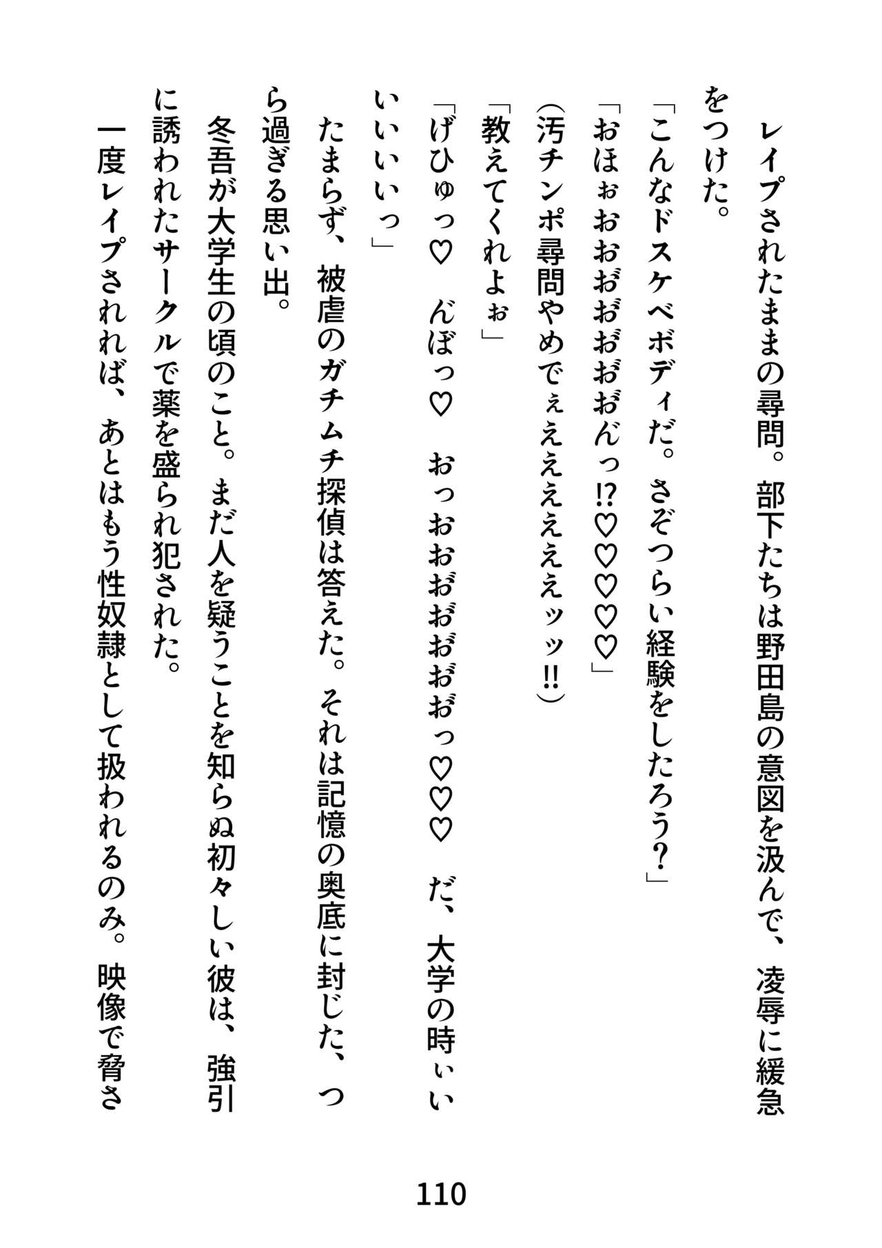 [エムまりく] ガチムチ探偵、恥辱の拘束レ●プ輪●