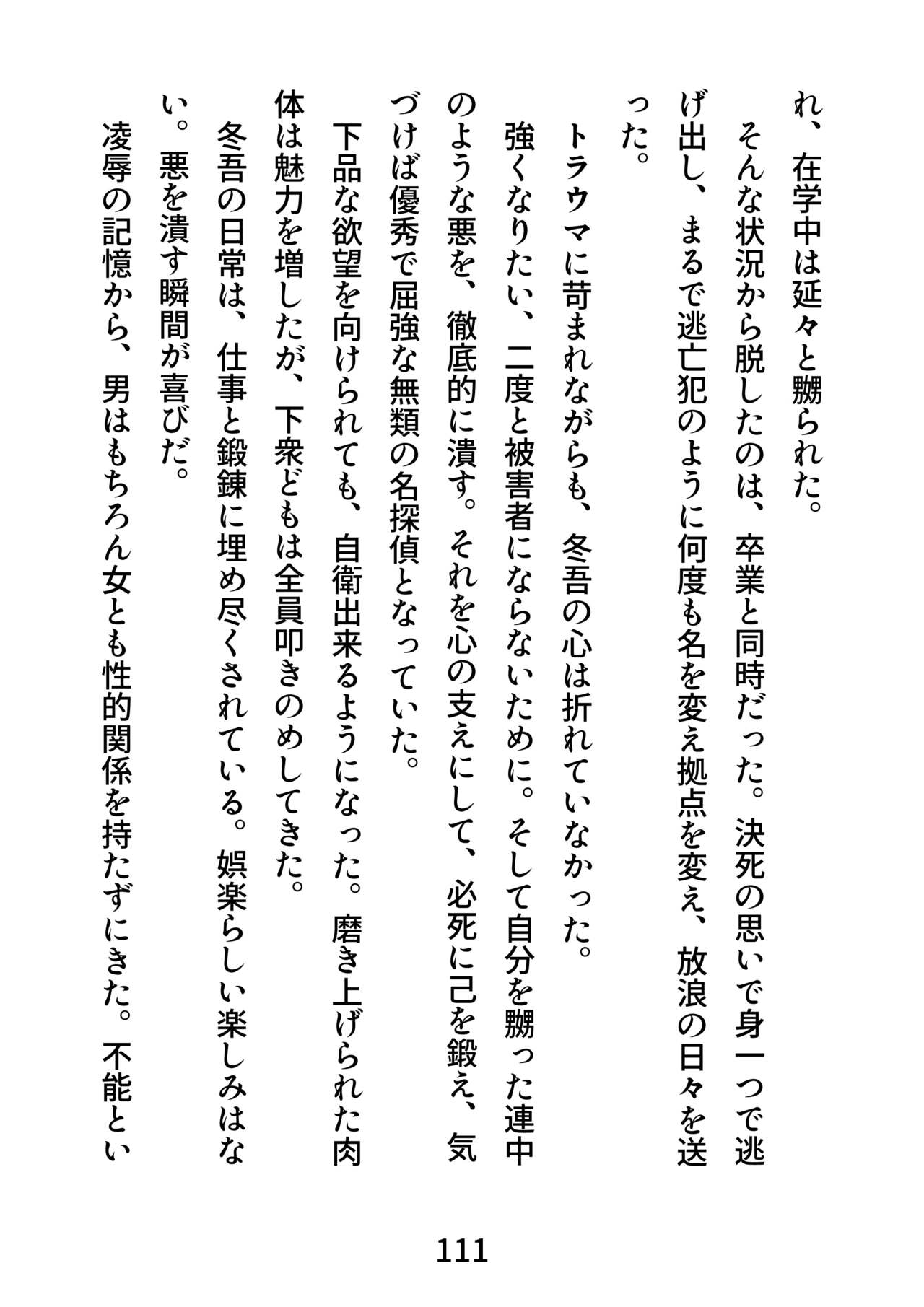 [エムまりく] ガチムチ探偵、恥辱の拘束レ●プ輪●