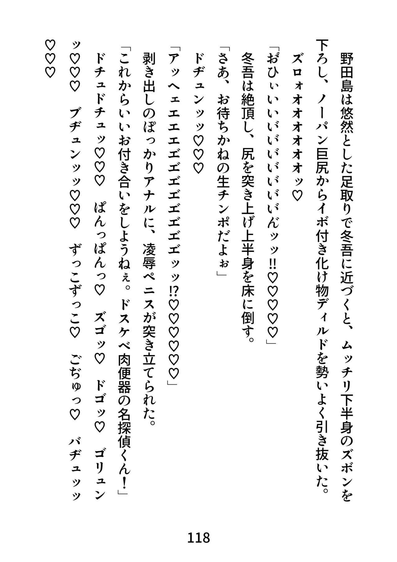 [エムまりく] ガチムチ探偵、恥辱の拘束レ●プ輪●