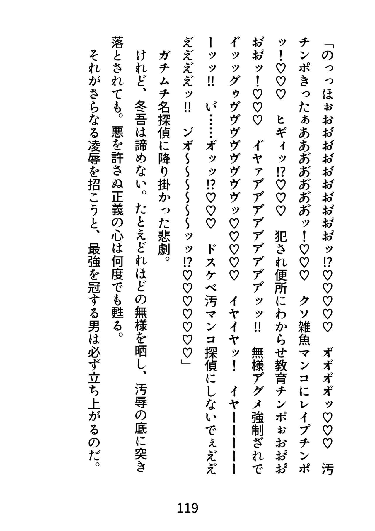 [エムまりく] ガチムチ探偵、恥辱の拘束レ●プ輪●