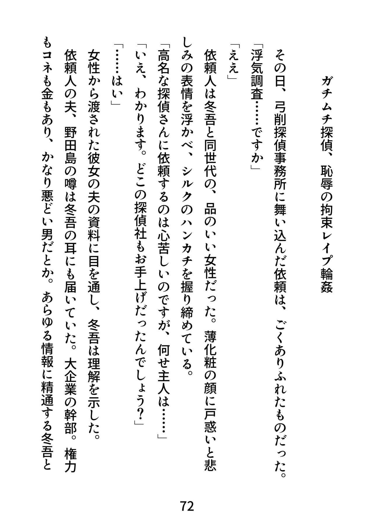 [エムまりく] ガチムチ探偵、恥辱の拘束レ●プ輪●