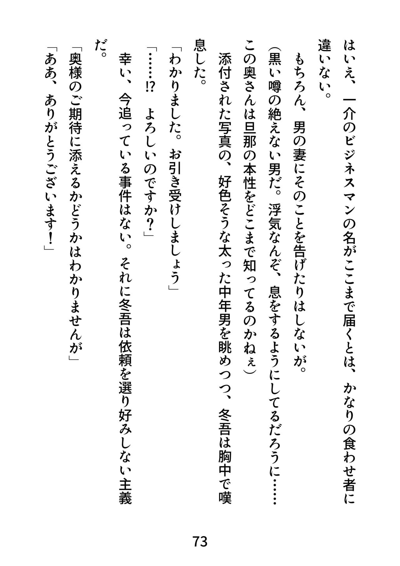 [エムまりく] ガチムチ探偵、恥辱の拘束レ●プ輪●