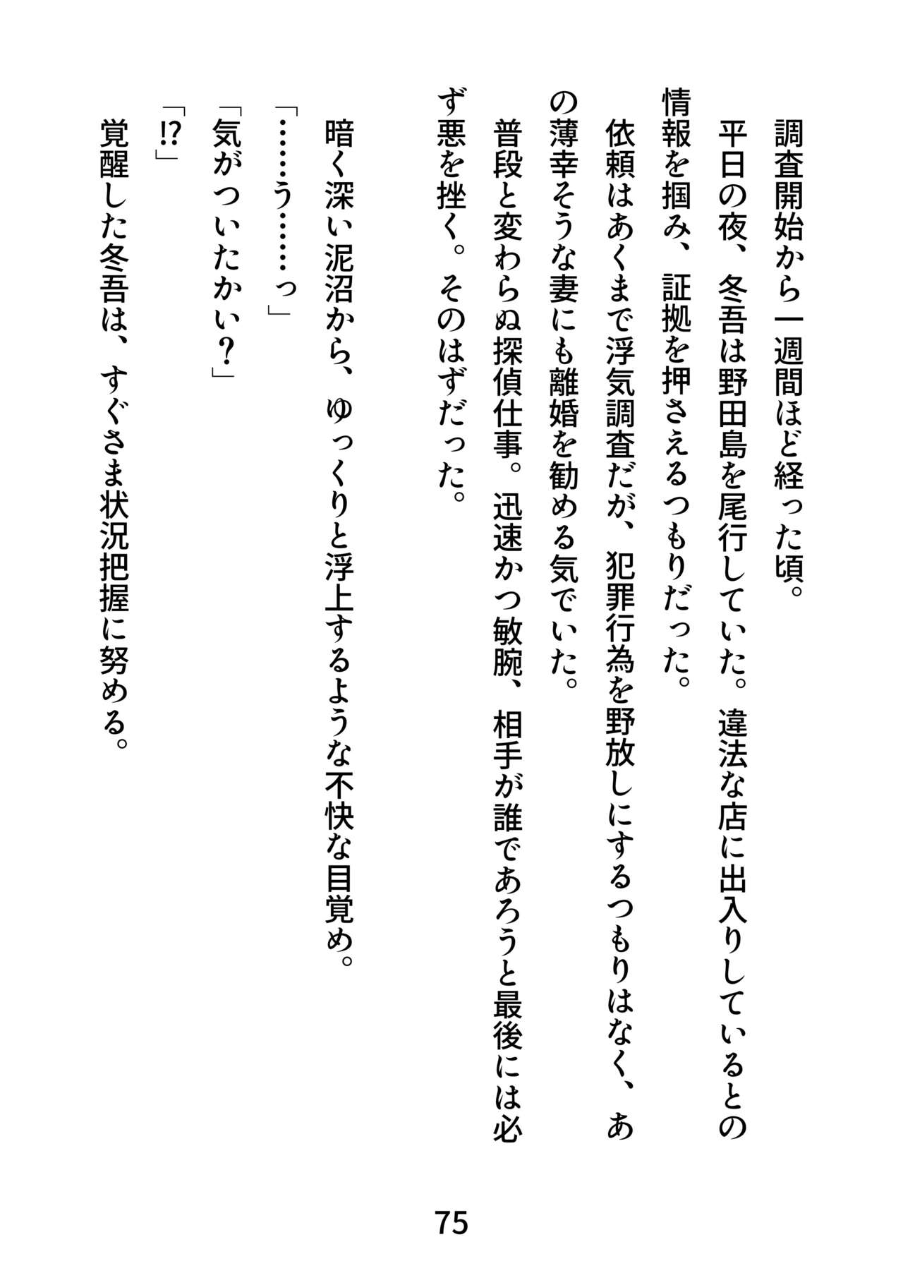 [エムまりく] ガチムチ探偵、恥辱の拘束レ●プ輪●