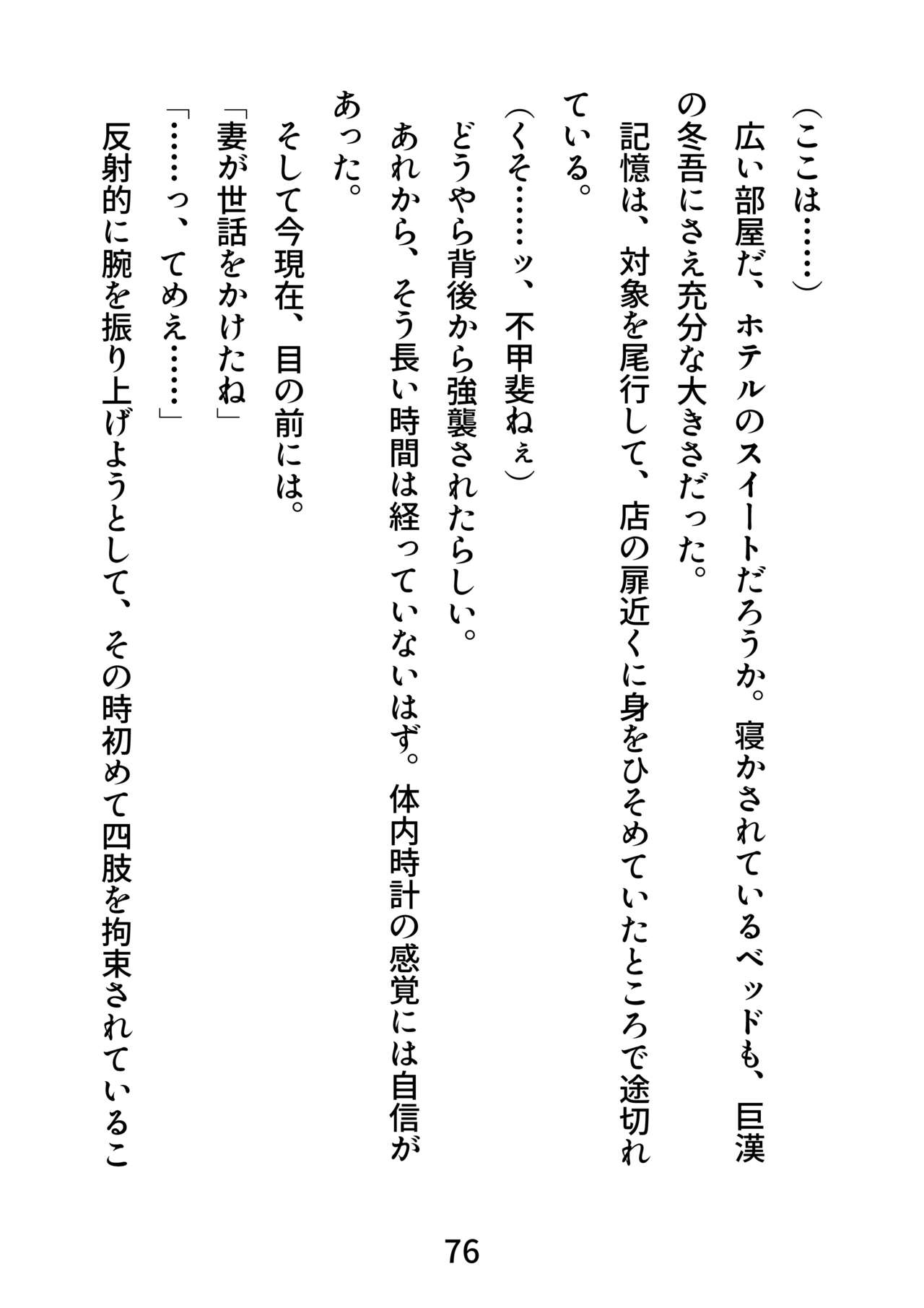 [エムまりく] ガチムチ探偵、恥辱の拘束レ●プ輪●