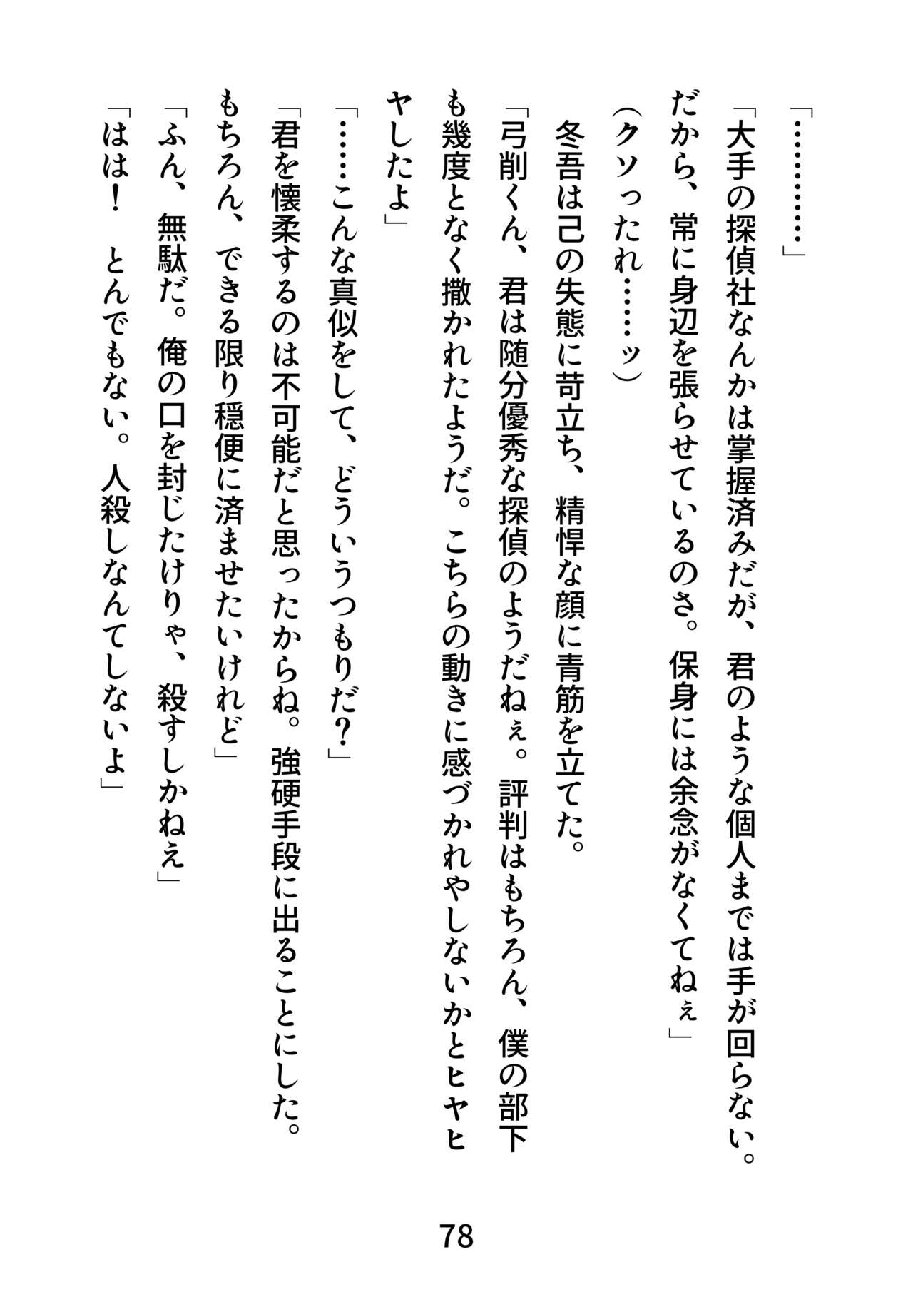 [エムまりく] ガチムチ探偵、恥辱の拘束レ●プ輪●