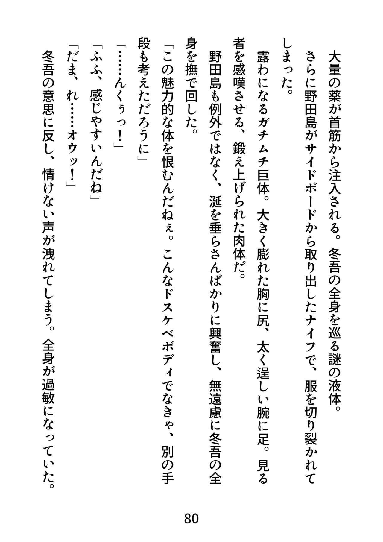 [エムまりく] ガチムチ探偵、恥辱の拘束レ●プ輪●