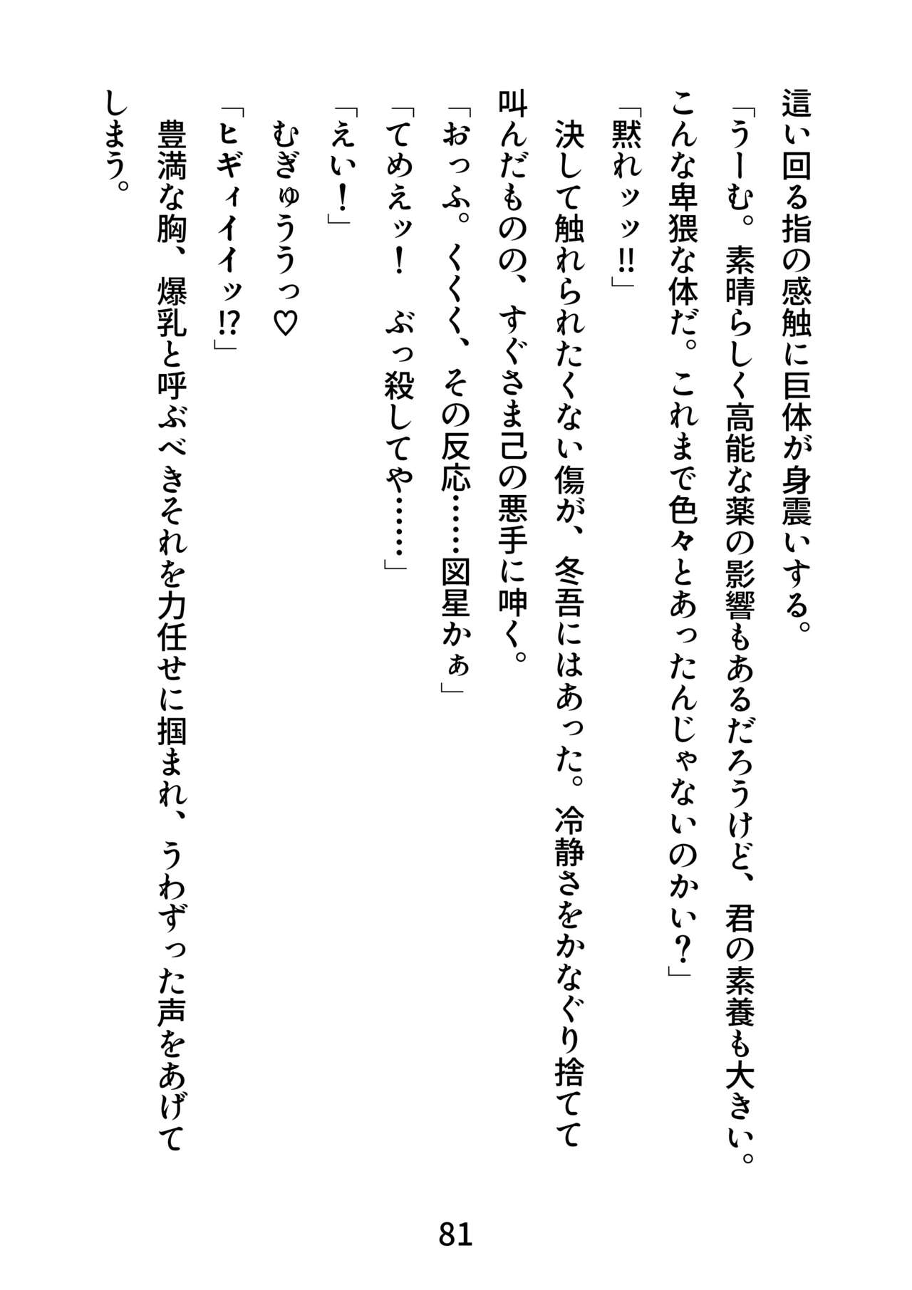 [エムまりく] ガチムチ探偵、恥辱の拘束レ●プ輪●