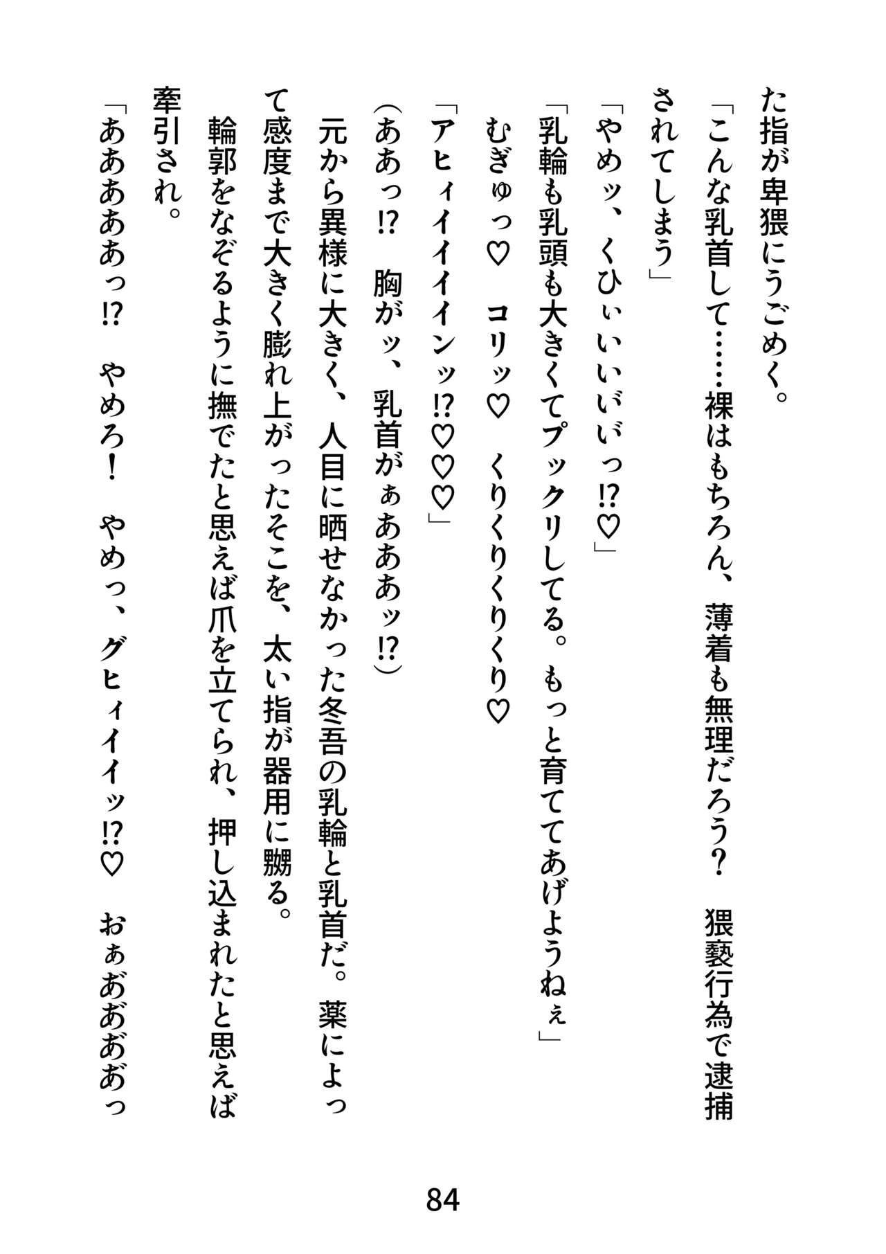 [エムまりく] ガチムチ探偵、恥辱の拘束レ●プ輪●