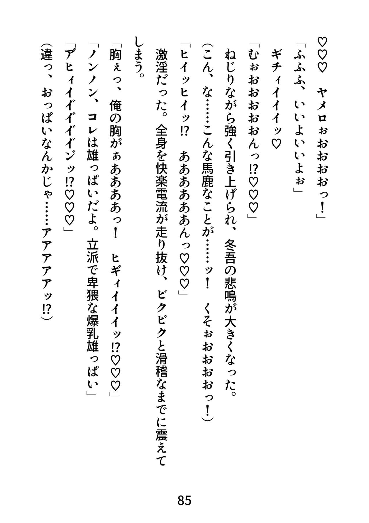 [エムまりく] ガチムチ探偵、恥辱の拘束レ●プ輪●