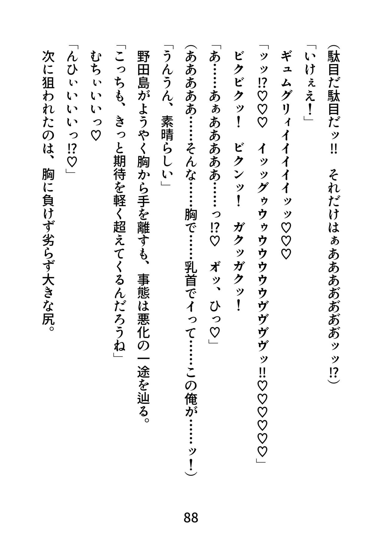 [エムまりく] ガチムチ探偵、恥辱の拘束レ●プ輪●