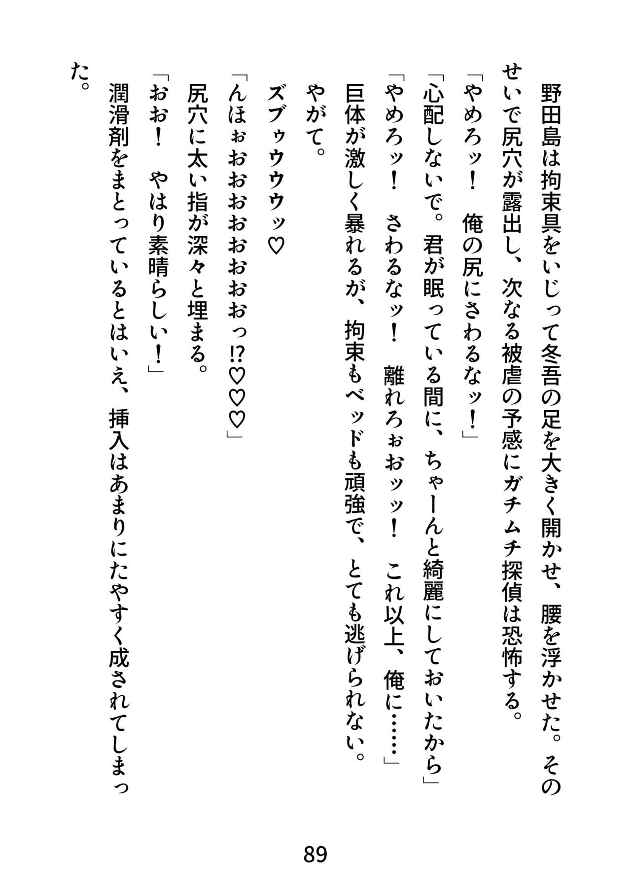 [エムまりく] ガチムチ探偵、恥辱の拘束レ●プ輪●