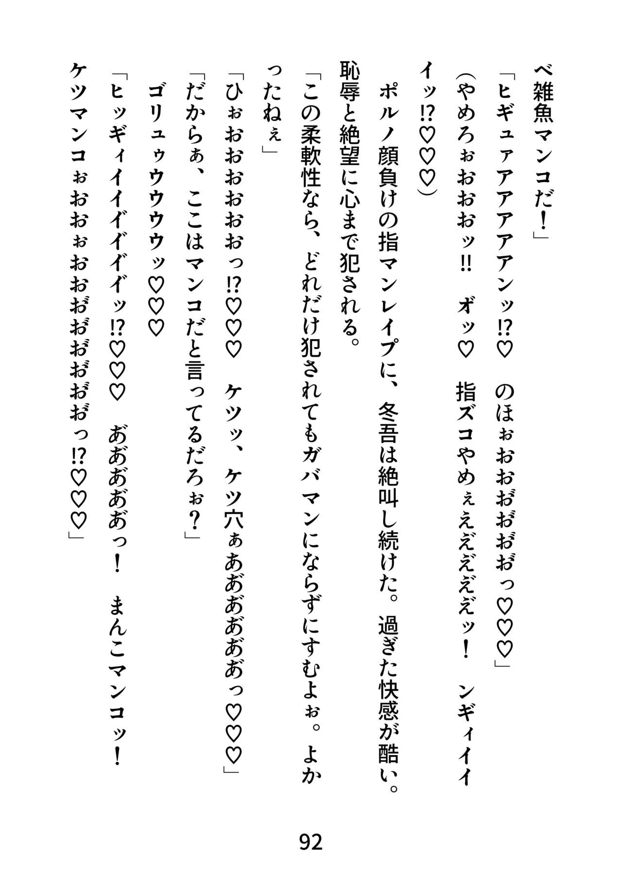 [エムまりく] ガチムチ探偵、恥辱の拘束レ●プ輪●