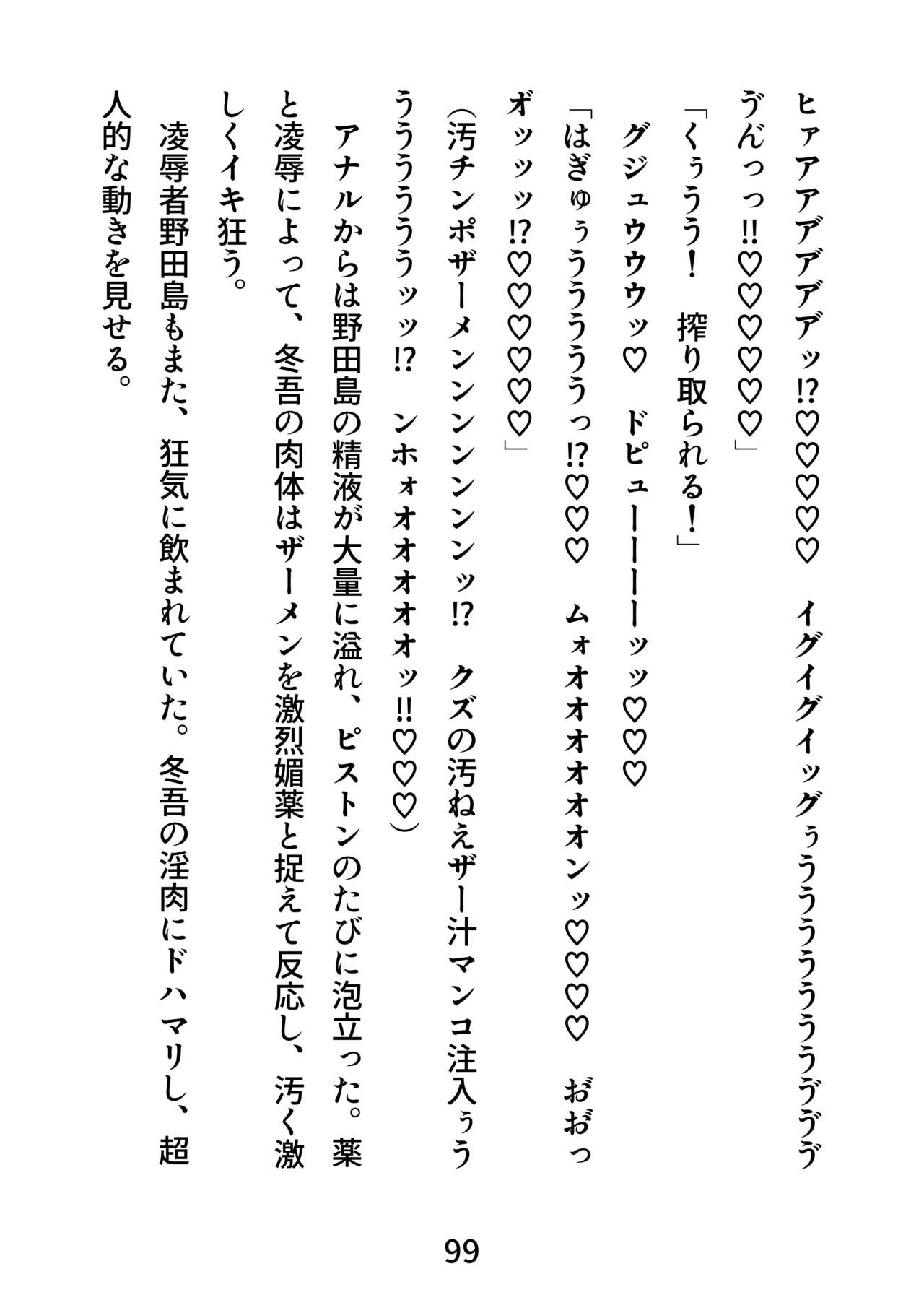 [エムまりく] ガチムチ探偵、恥辱の拘束レ●プ輪●