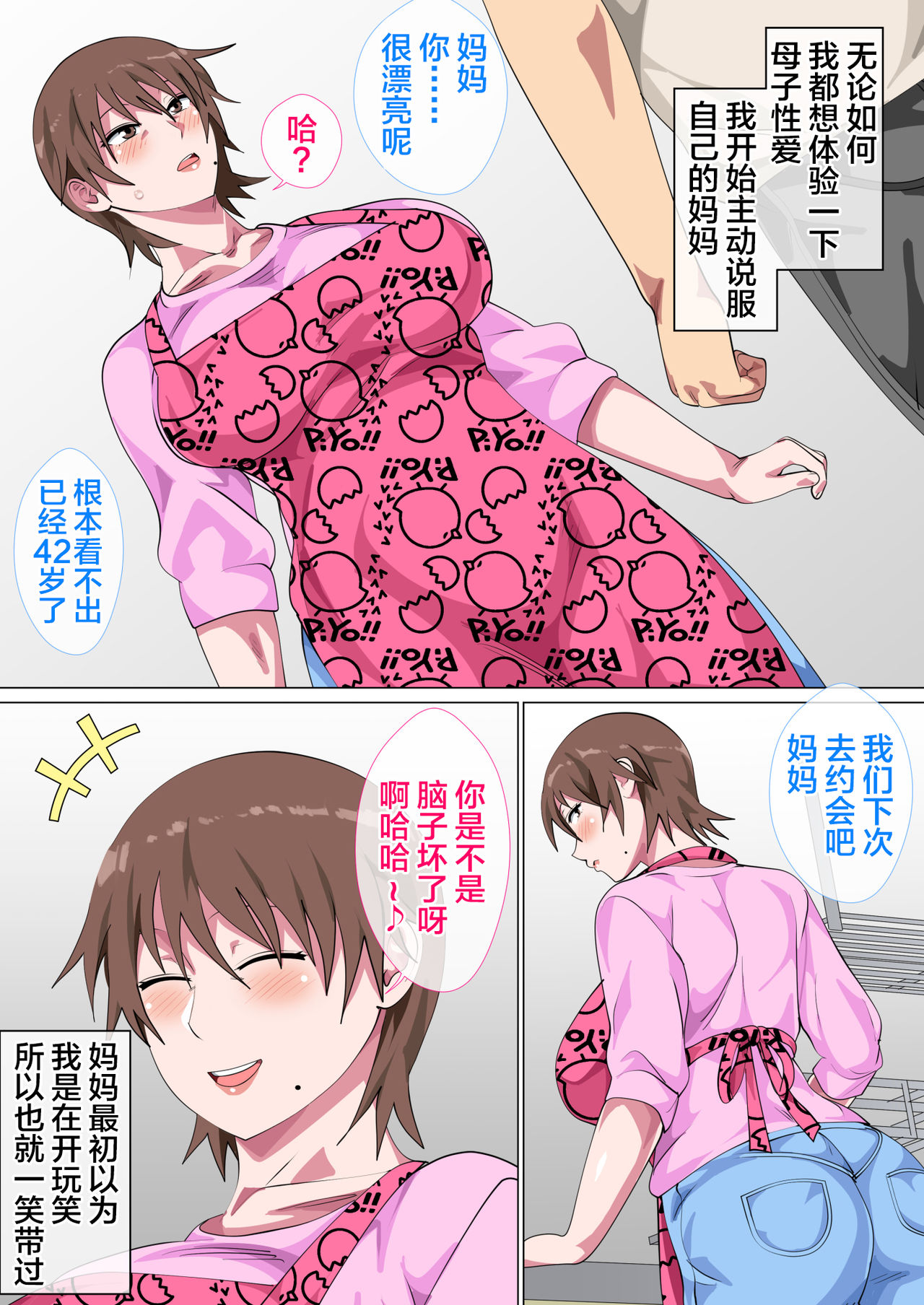 [さーくるスパイス] 息子に何度も口説かれて根負けした母 [中国翻訳]