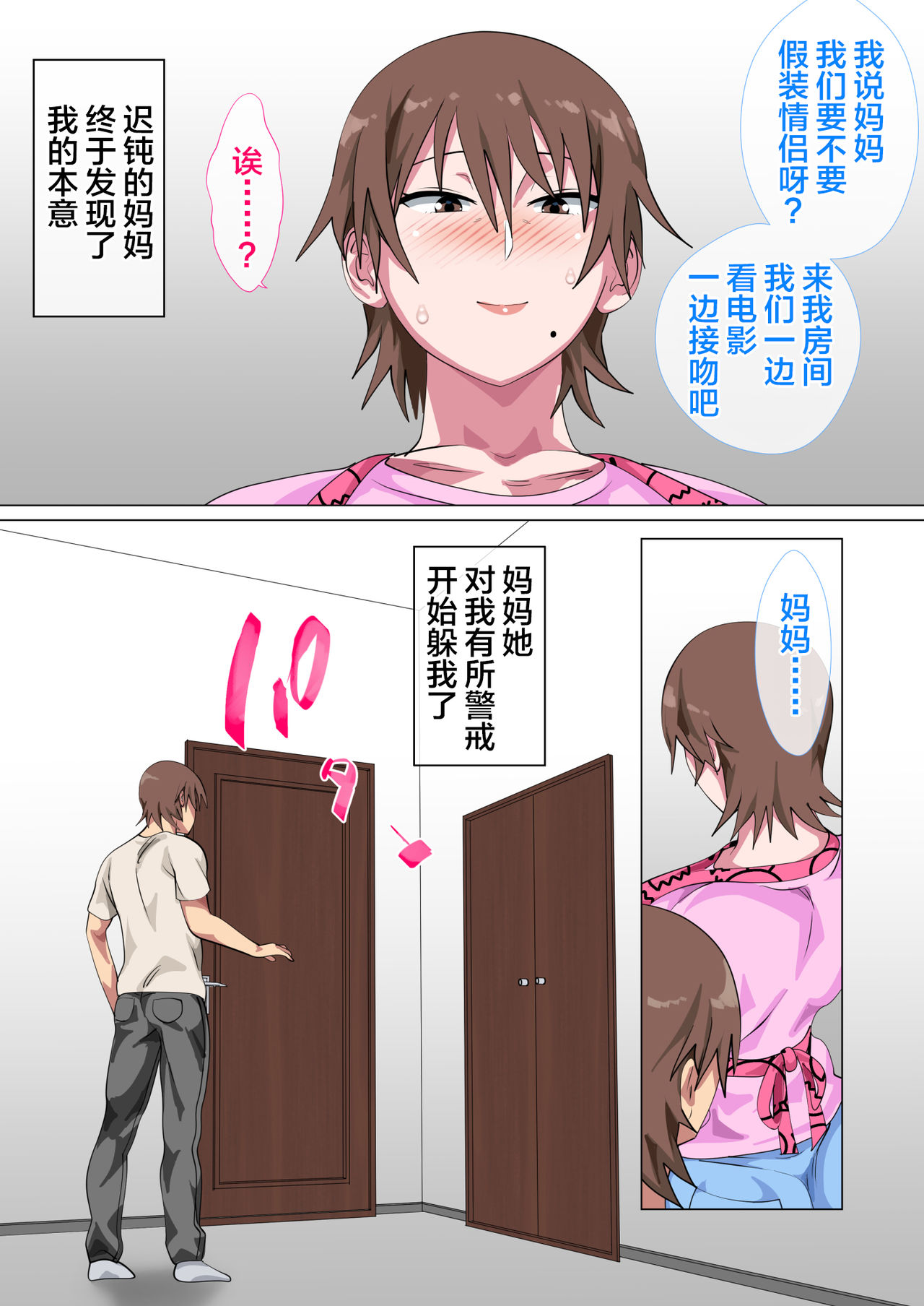 [さーくるスパイス] 息子に何度も口説かれて根負けした母 [中国翻訳]