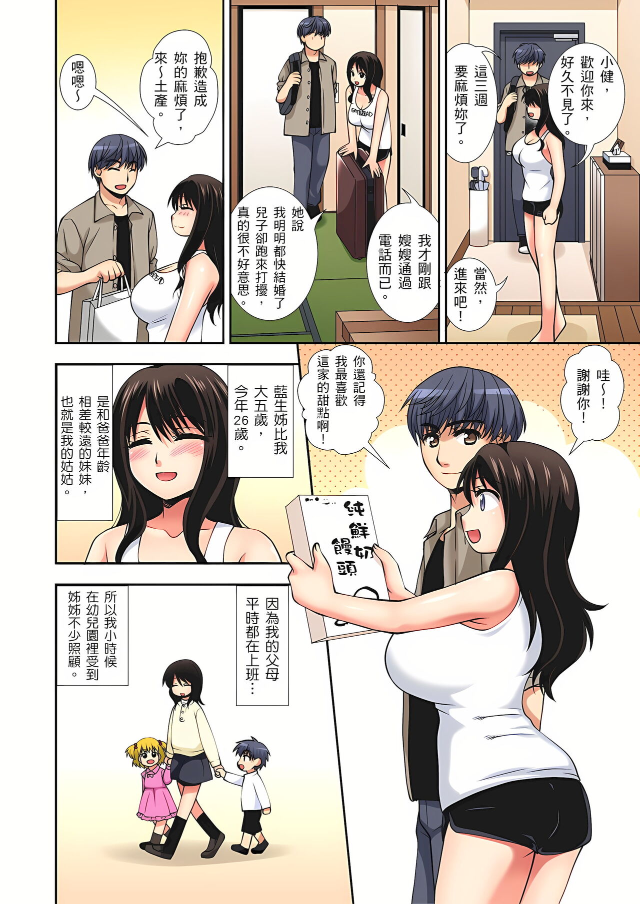 [奏亜希子] 接下來我就要NTR妳囉！～不停爆射直到姑姑變成我的… 1-8話
