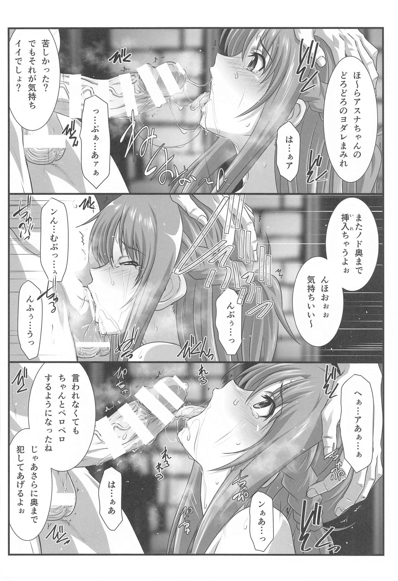(C99) [STUDIO TRIUMPH (むとうけいじ)] アストラルバウトVer.SAO (ソードアート・オンライン)
