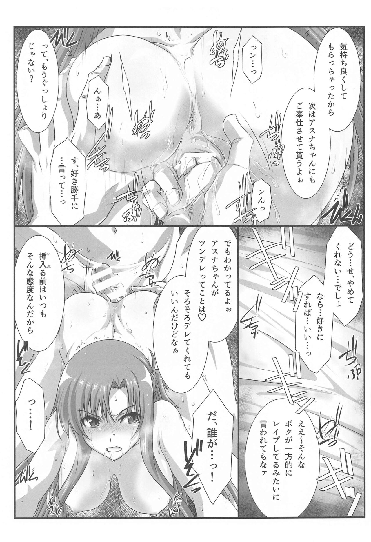 (C99) [STUDIO TRIUMPH (むとうけいじ)] アストラルバウトVer.SAO (ソードアート・オンライン)