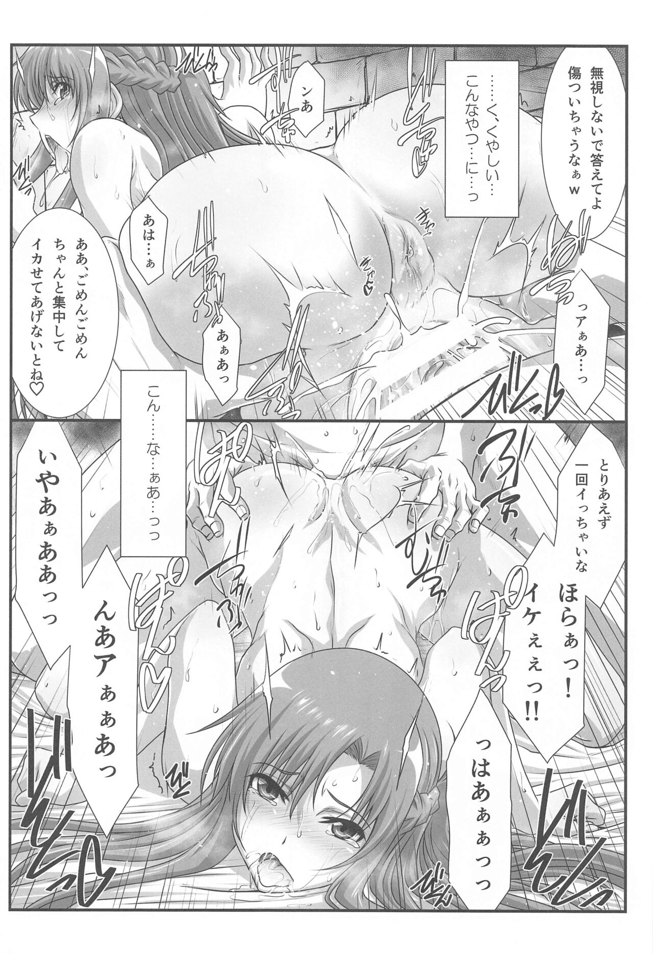 (C99) [STUDIO TRIUMPH (むとうけいじ)] アストラルバウトVer.SAO (ソードアート・オンライン)