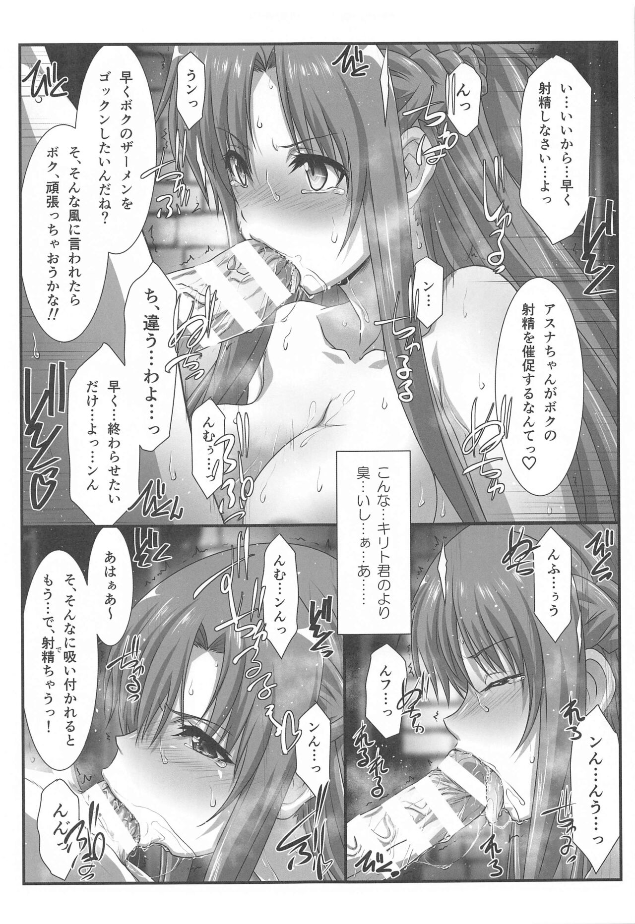(C99) [STUDIO TRIUMPH (むとうけいじ)] アストラルバウトVer.SAO (ソードアート・オンライン)